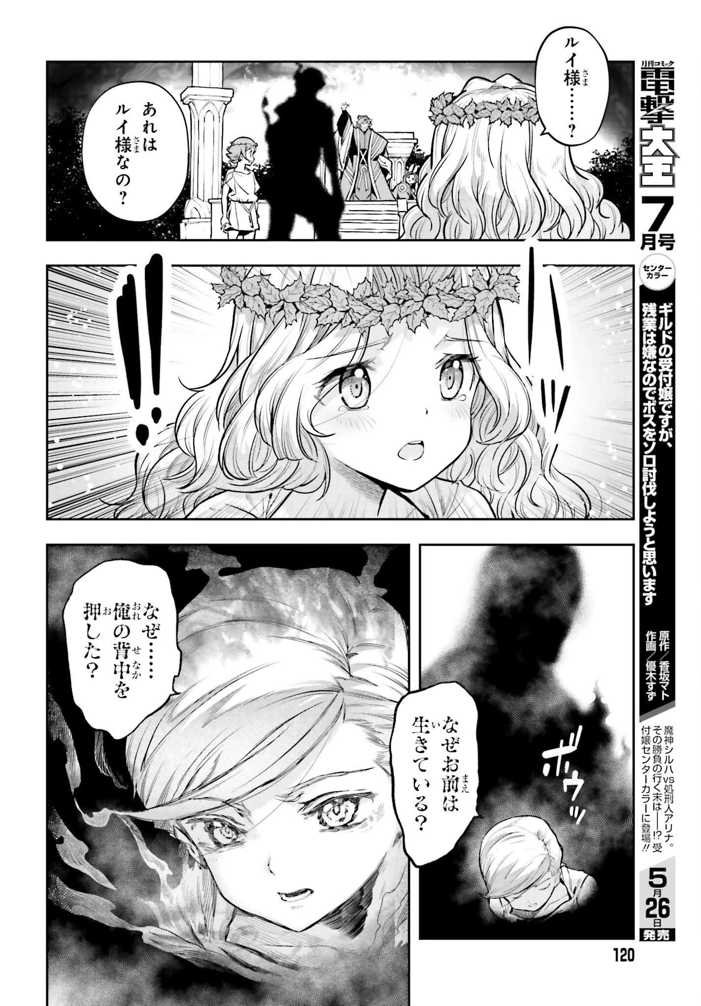 转生者才能驾驭的极限天赋 —Over Limit Skill Holder— 第26話 - 18