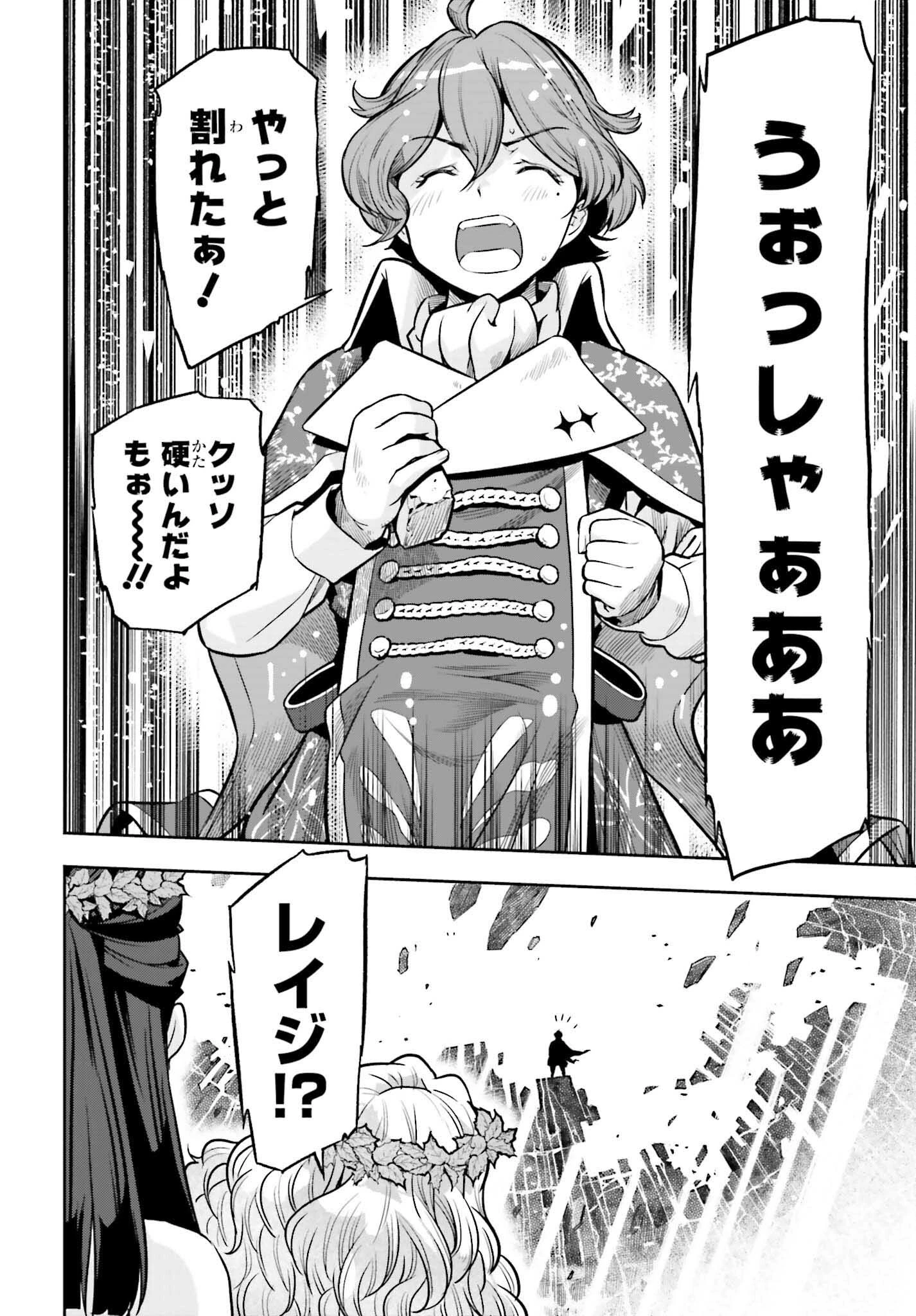 转生者才能驾驭的极限天赋 —Over Limit Skill Holder— 第26話 - 22