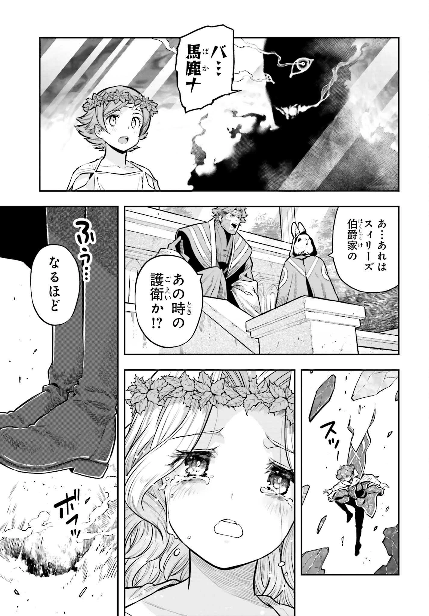 转生者才能驾驭的极限天赋 —Over Limit Skill Holder— 第26話 - 23