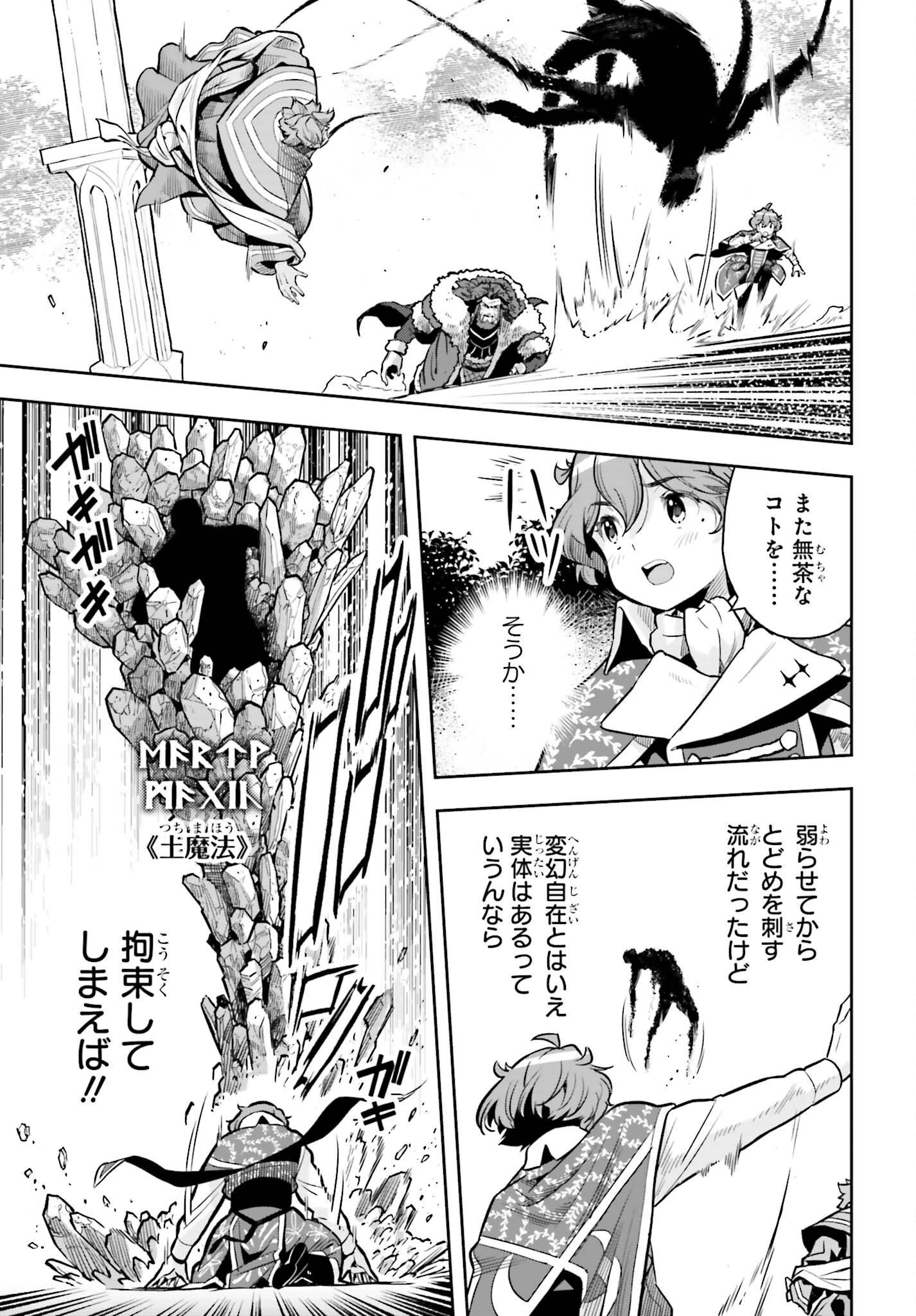 转生者才能驾驭的极限天赋 —Over Limit Skill Holder— 第27話 - 27
