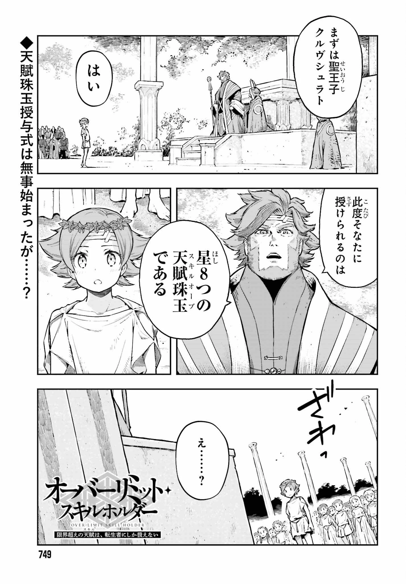 转生者才能驾驭的极限天赋 —Over Limit Skill Holder— 第25話 - 1