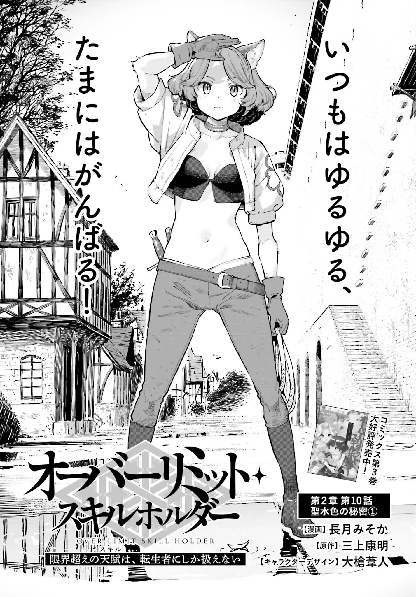 转生者才能驾驭的极限天赋 —Over Limit Skill Holder— 第24話 - 1