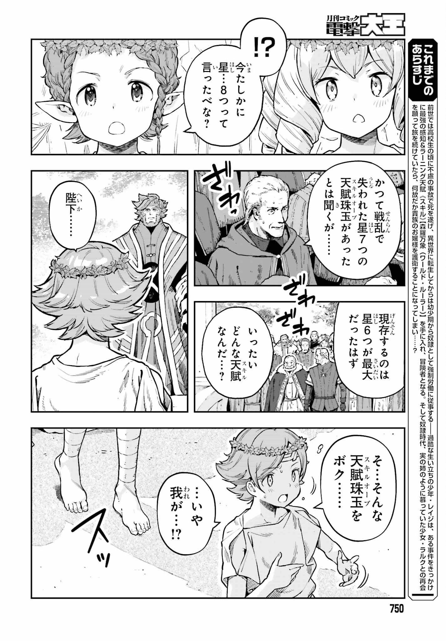 转生者才能驾驭的极限天赋 —Over Limit Skill Holder— 第25話 - 2