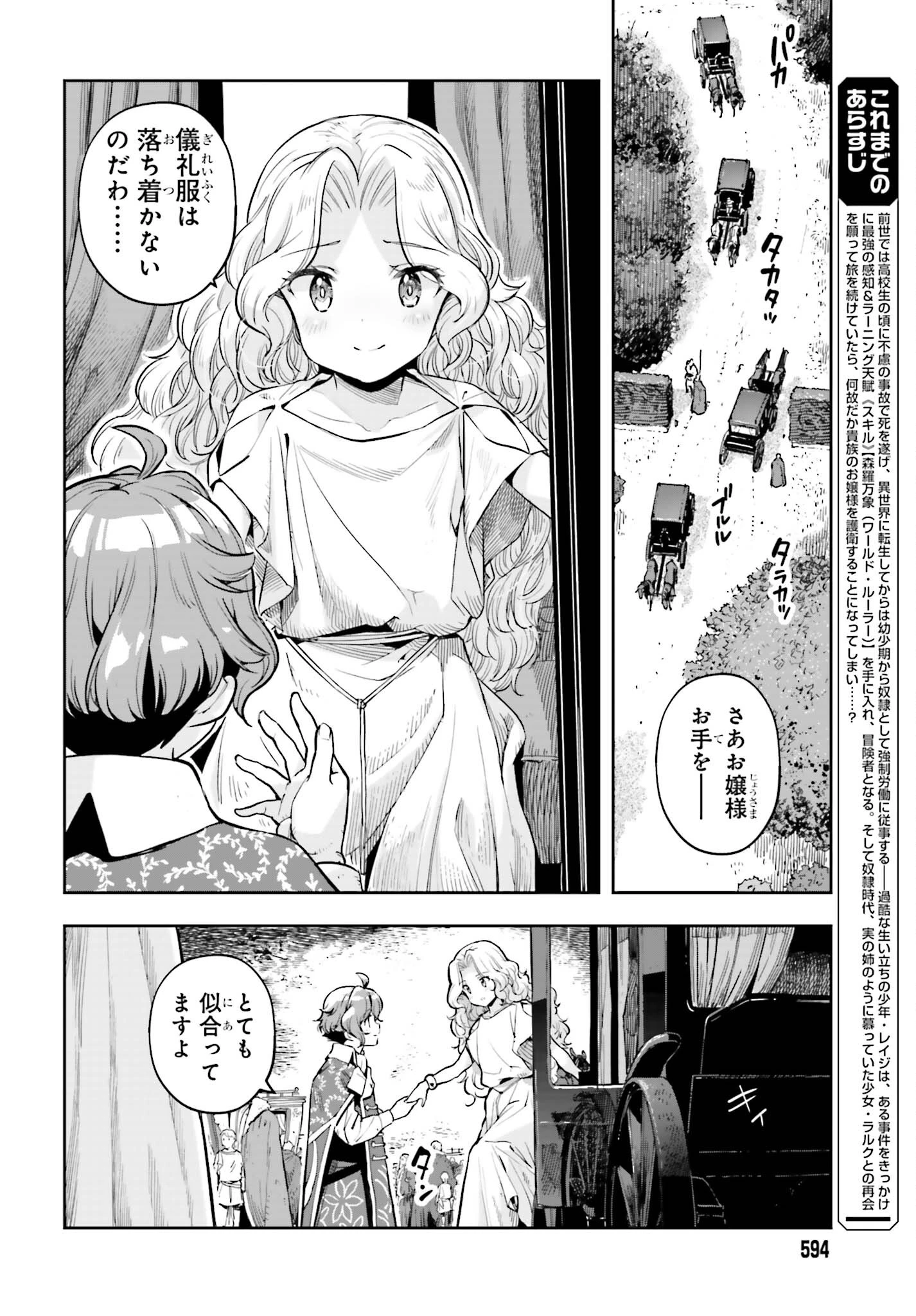 转生者才能驾驭的极限天赋 —Over Limit Skill Holder— 第24話 - 2