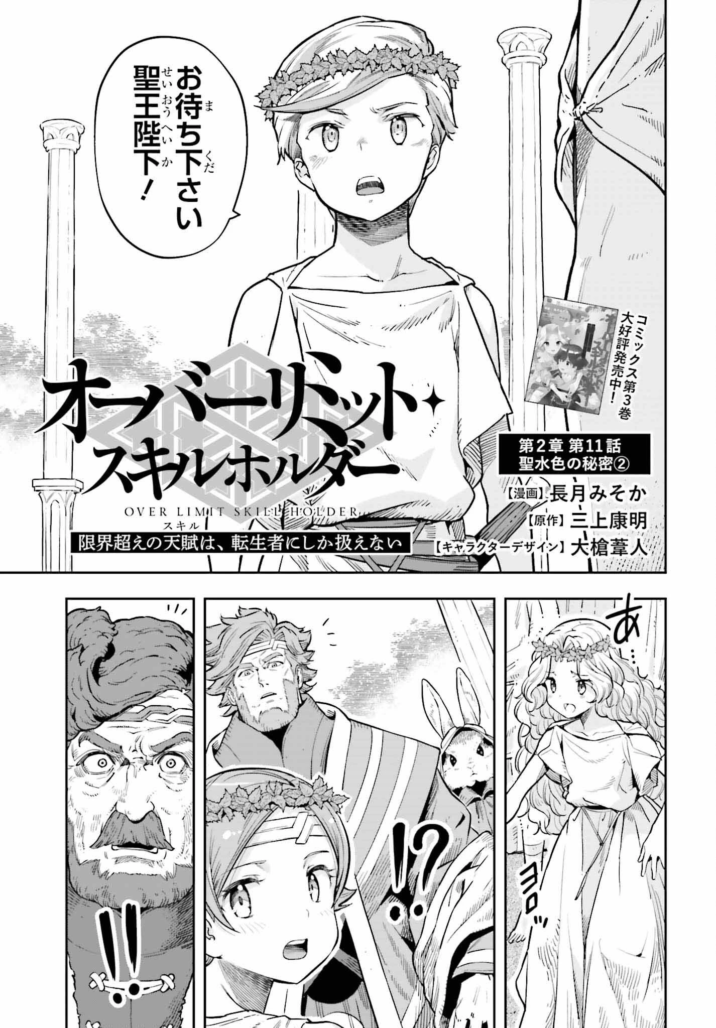 转生者才能驾驭的极限天赋 —Over Limit Skill Holder— 第25話 - 3