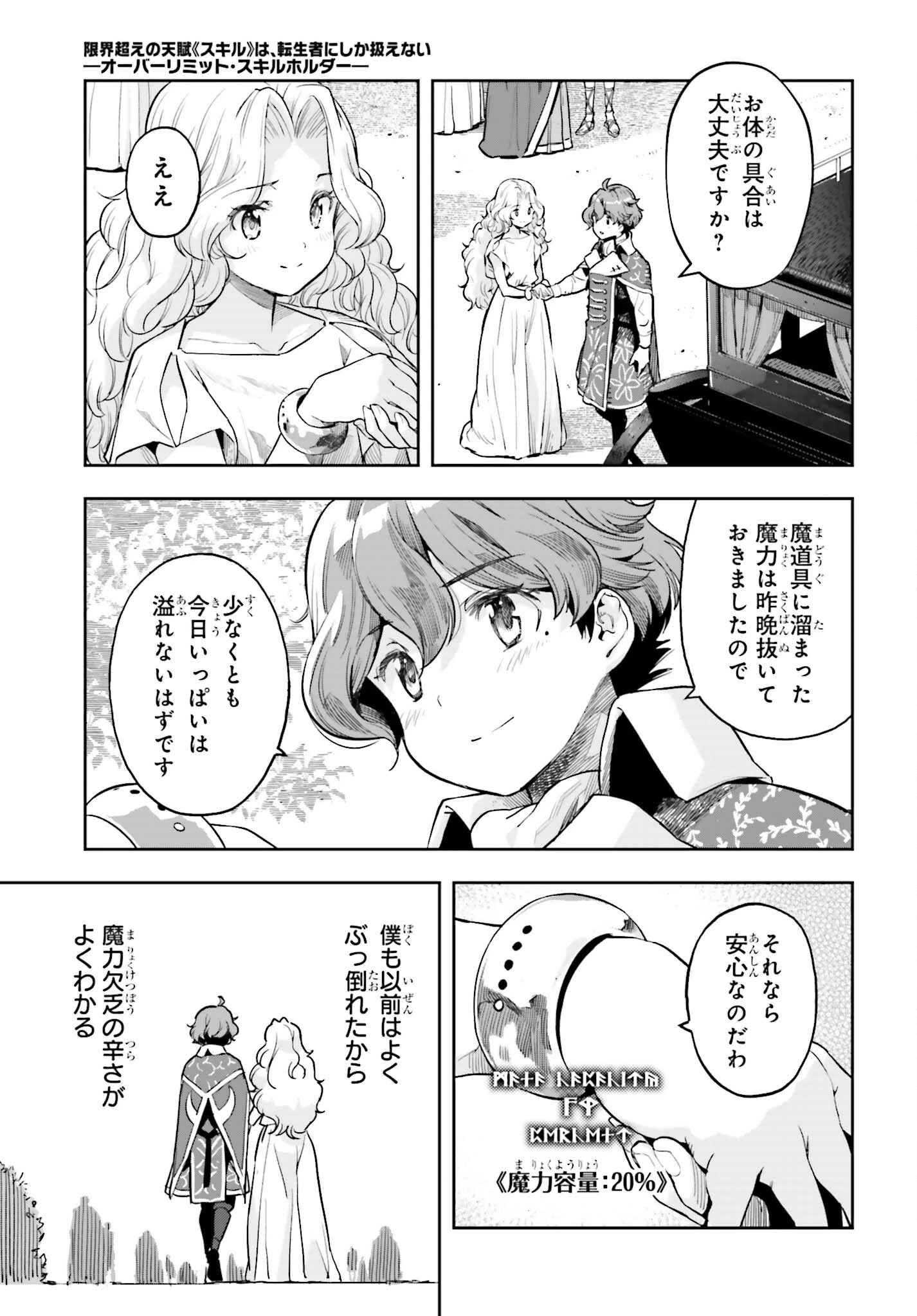 转生者才能驾驭的极限天赋 —Over Limit Skill Holder— 第24話 - 3