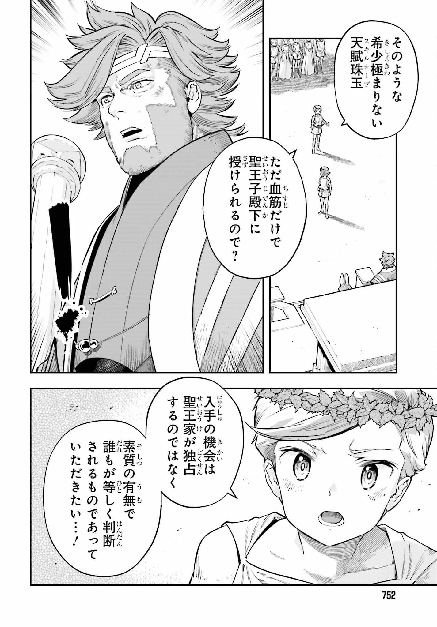 转生者才能驾驭的极限天赋 —Over Limit Skill Holder— 第25話 - 4