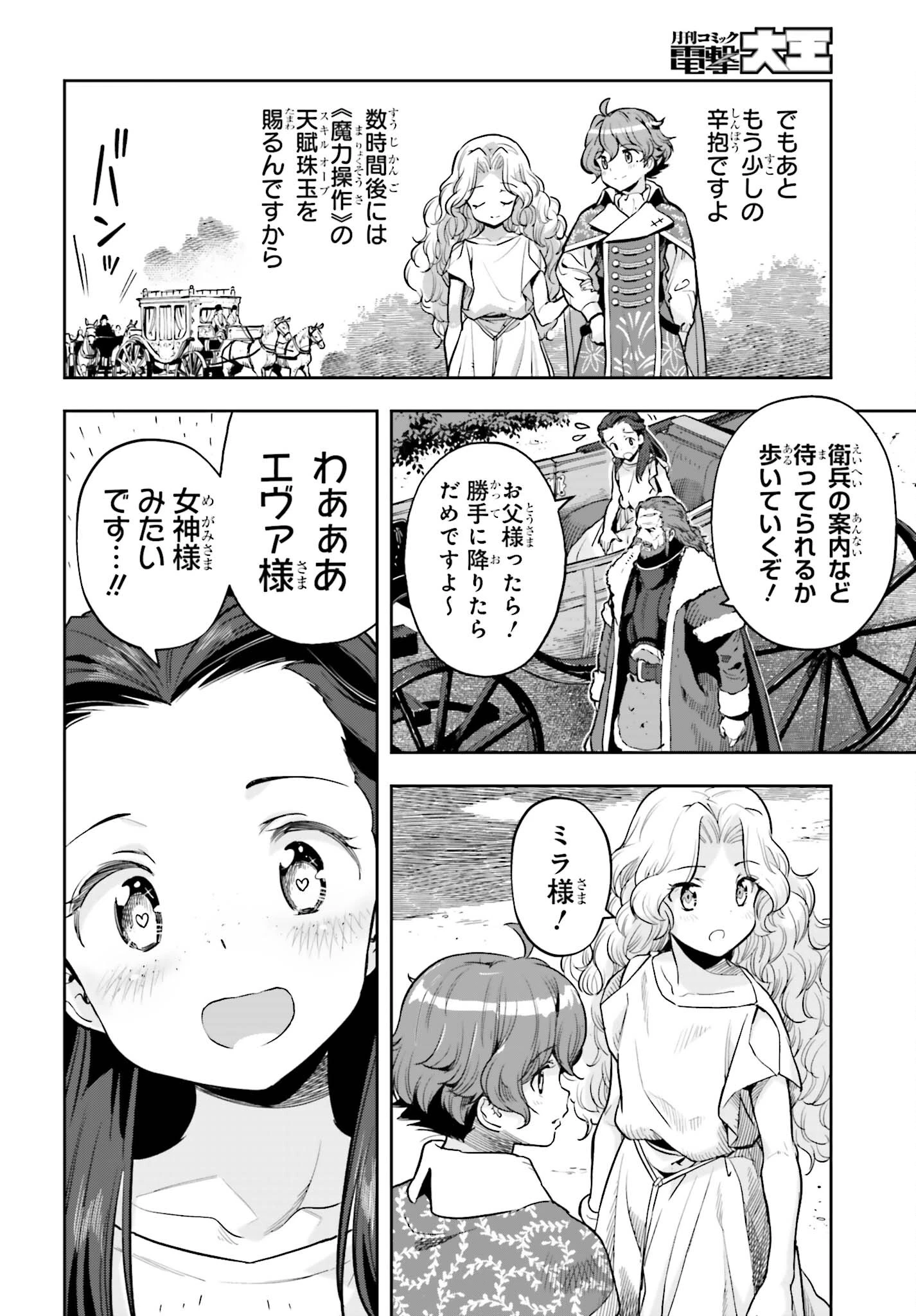 转生者才能驾驭的极限天赋 —Over Limit Skill Holder— 第24話 - 4