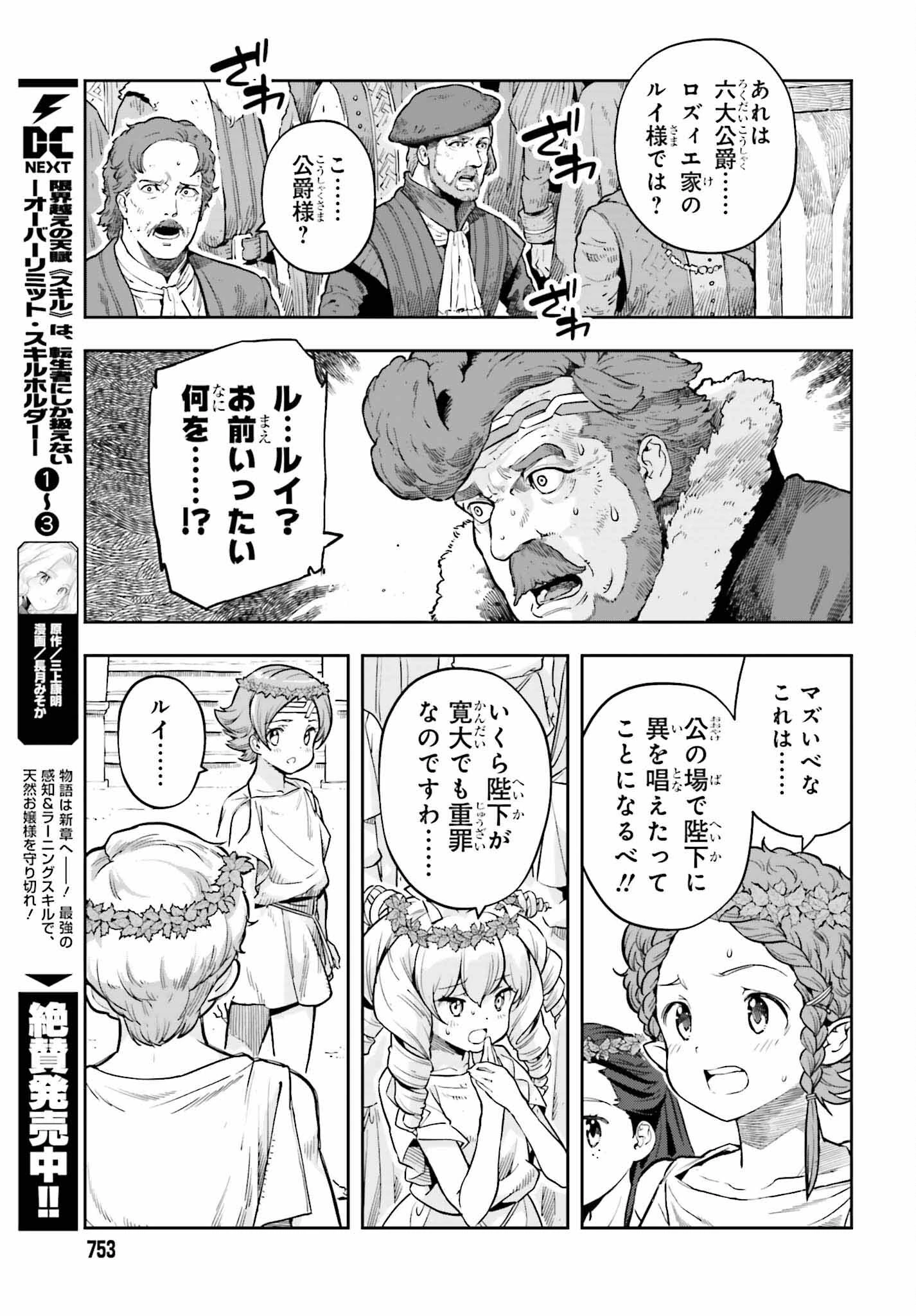 转生者才能驾驭的极限天赋 —Over Limit Skill Holder— 第25話 - 5
