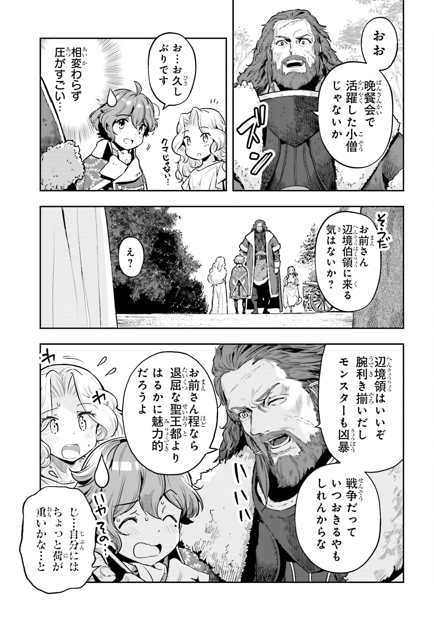 转生者才能驾驭的极限天赋 —Over Limit Skill Holder— 第24話 - 5