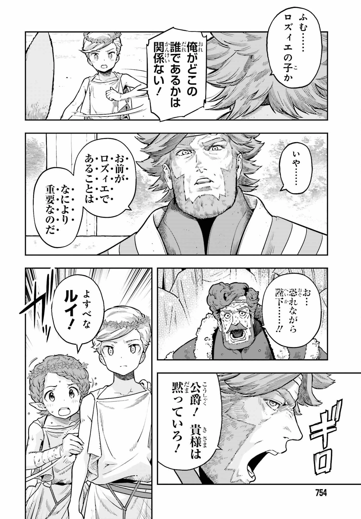 转生者才能驾驭的极限天赋 —Over Limit Skill Holder— 第25話 - 6