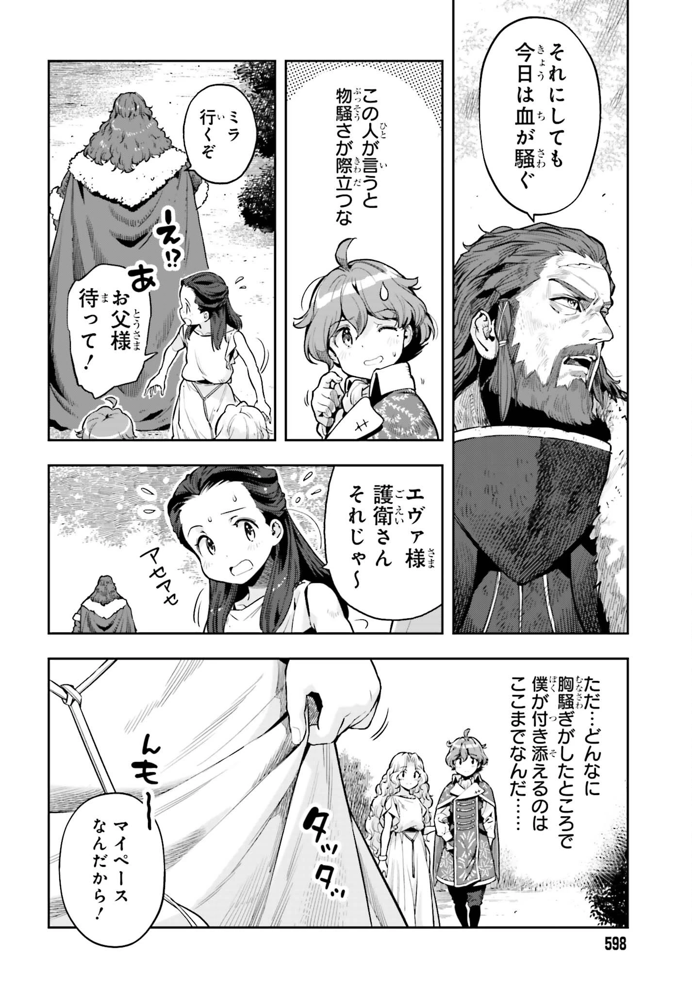 转生者才能驾驭的极限天赋 —Over Limit Skill Holder— 第24話 - 6