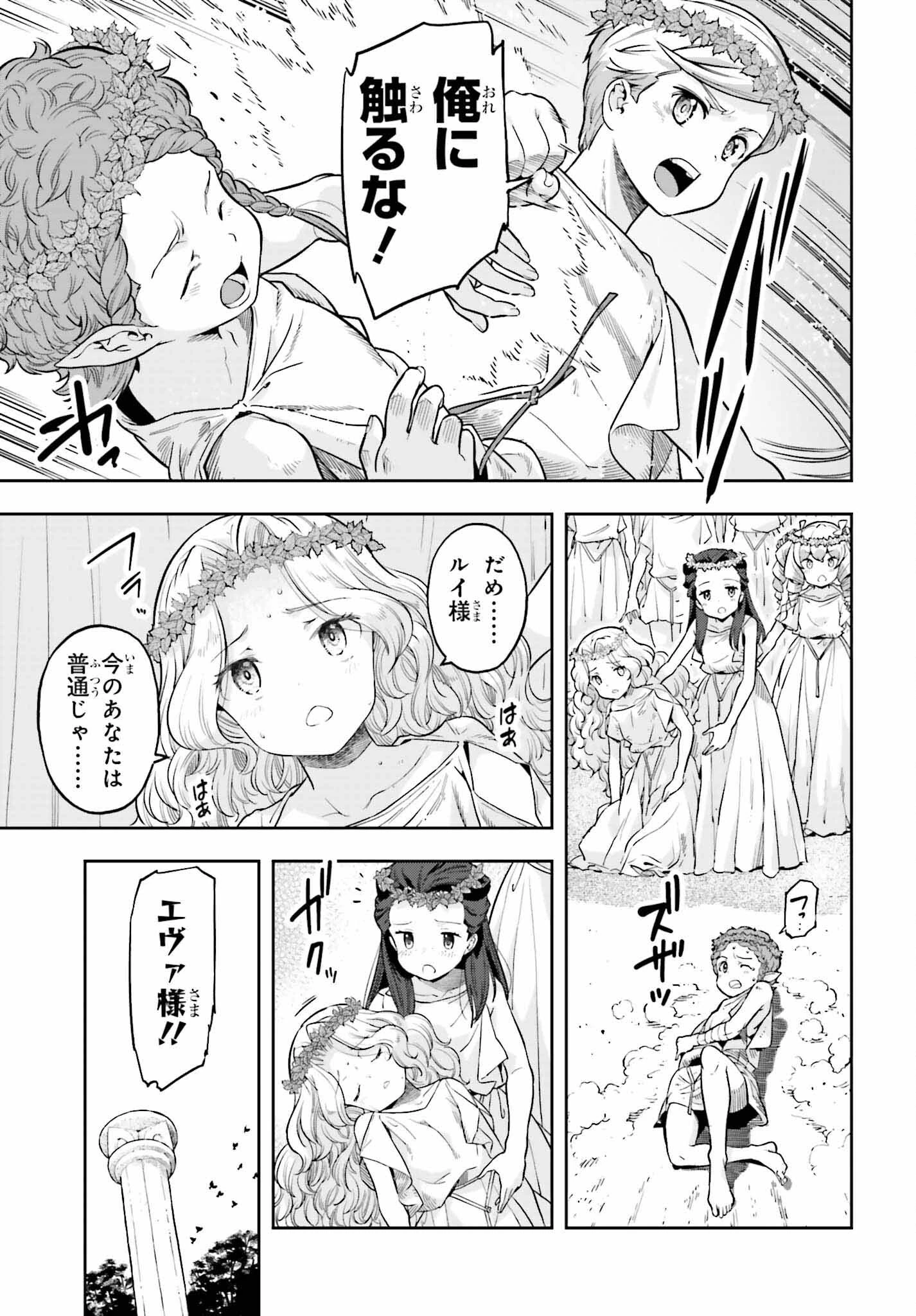 转生者才能驾驭的极限天赋 —Over Limit Skill Holder— 第25話 - 7