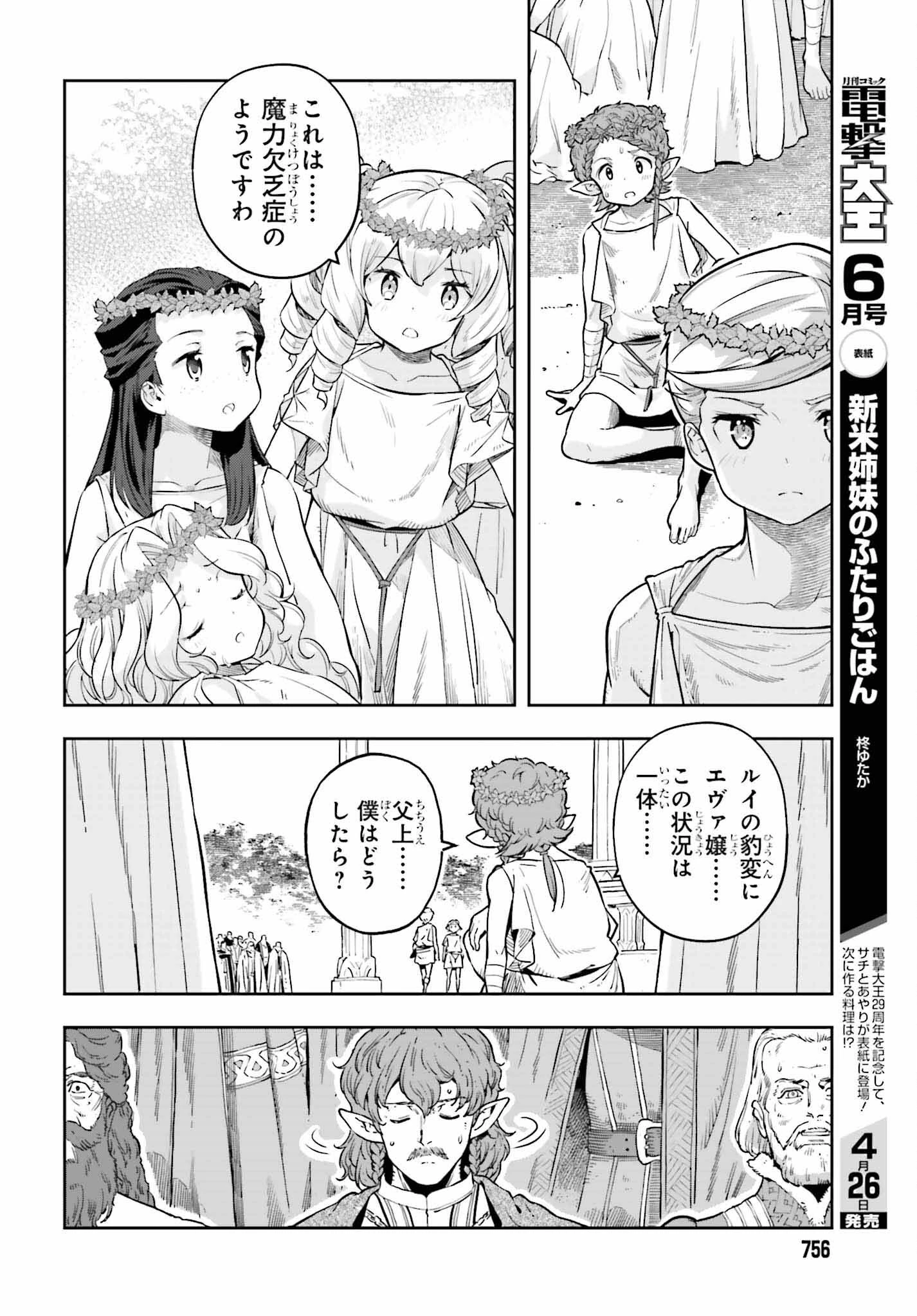 转生者才能驾驭的极限天赋 —Over Limit Skill Holder— 第25話 - 8