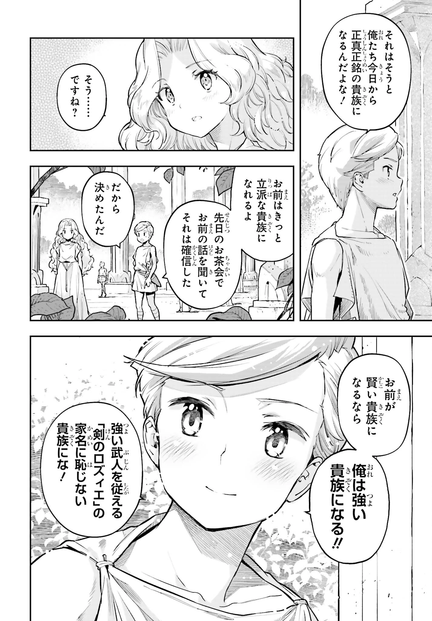 转生者才能驾驭的极限天赋 —Over Limit Skill Holder— 第24話 - 8