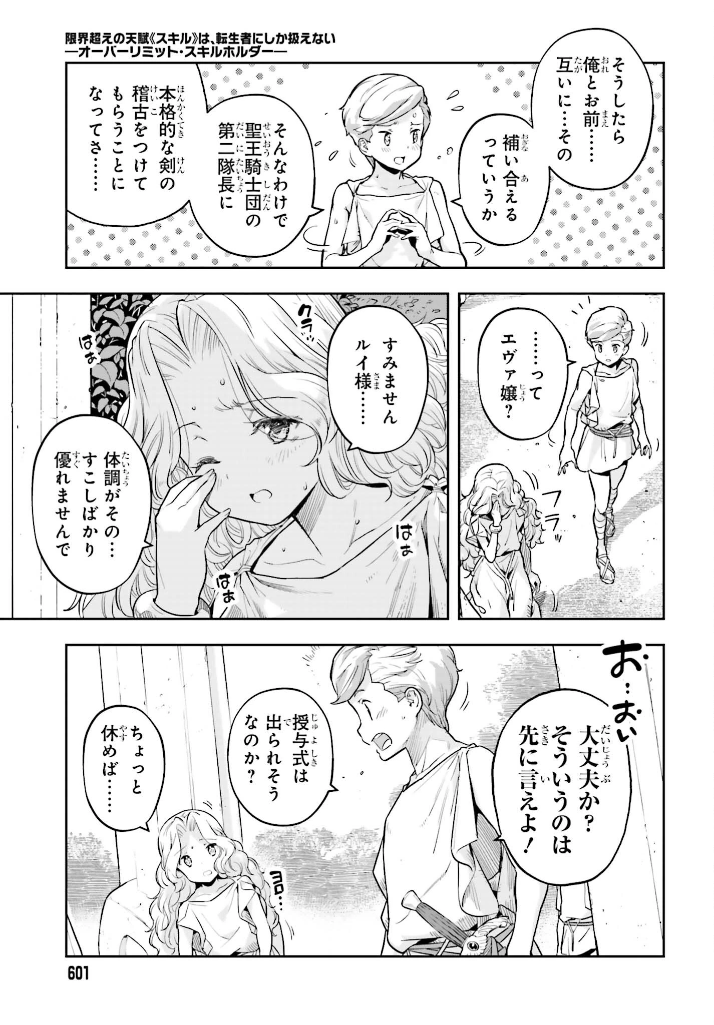 转生者才能驾驭的极限天赋 —Over Limit Skill Holder— 第24話 - 9