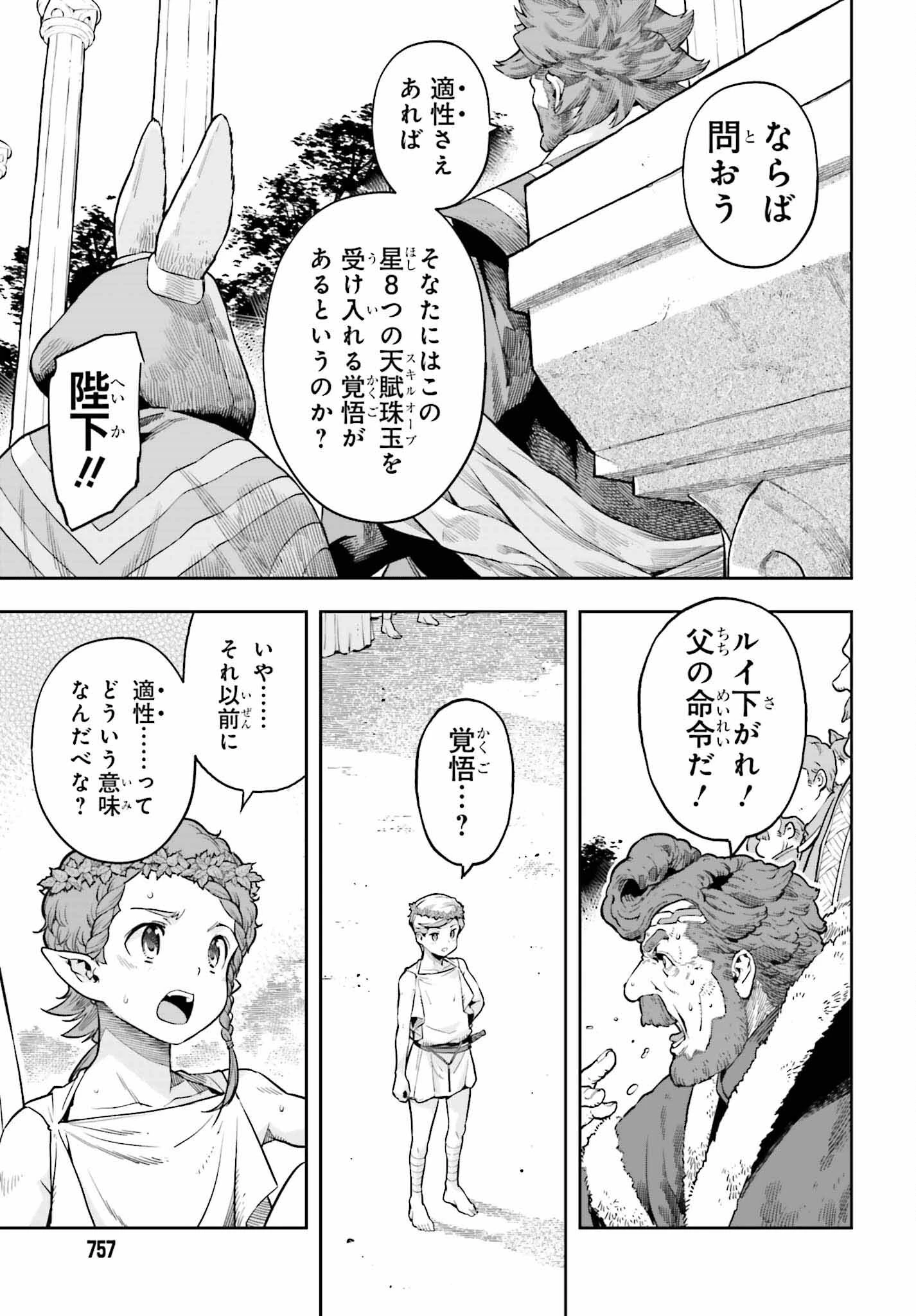 转生者才能驾驭的极限天赋 —Over Limit Skill Holder— 第25話 - 9