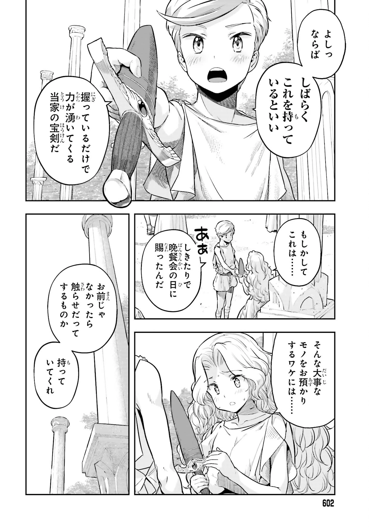 转生者才能驾驭的极限天赋 —Over Limit Skill Holder— 第24話 - 10