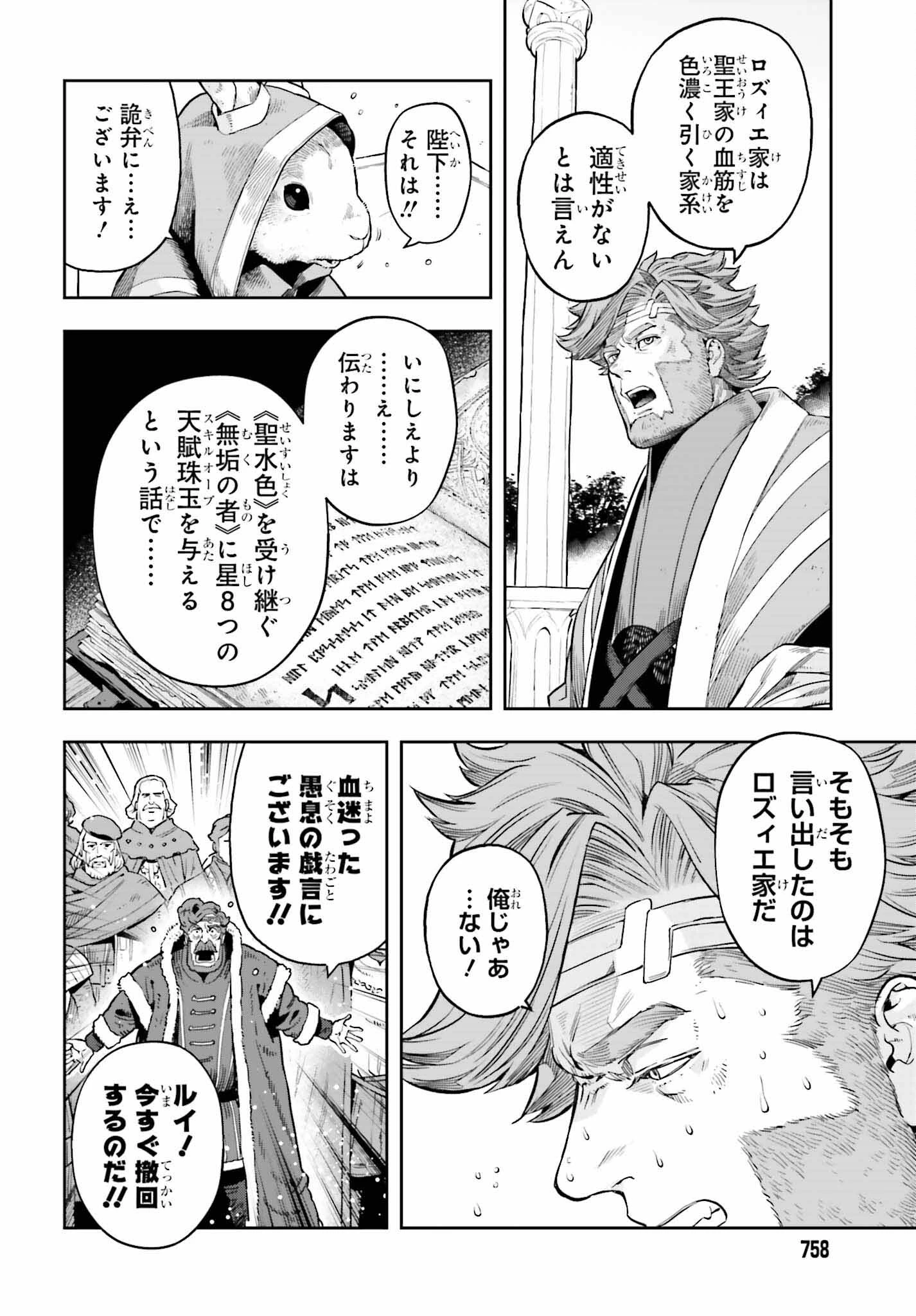 转生者才能驾驭的极限天赋 —Over Limit Skill Holder— 第25話 - 10
