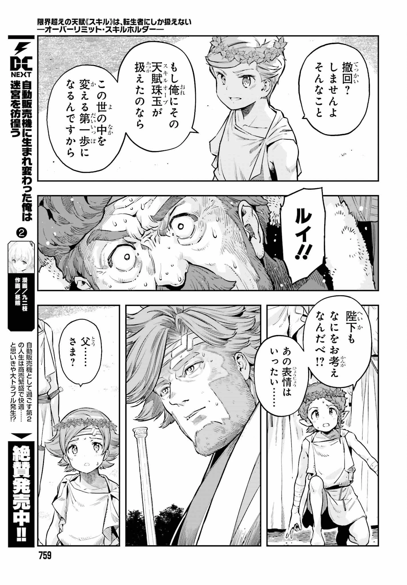 转生者才能驾驭的极限天赋 —Over Limit Skill Holder— 第25話 - 11