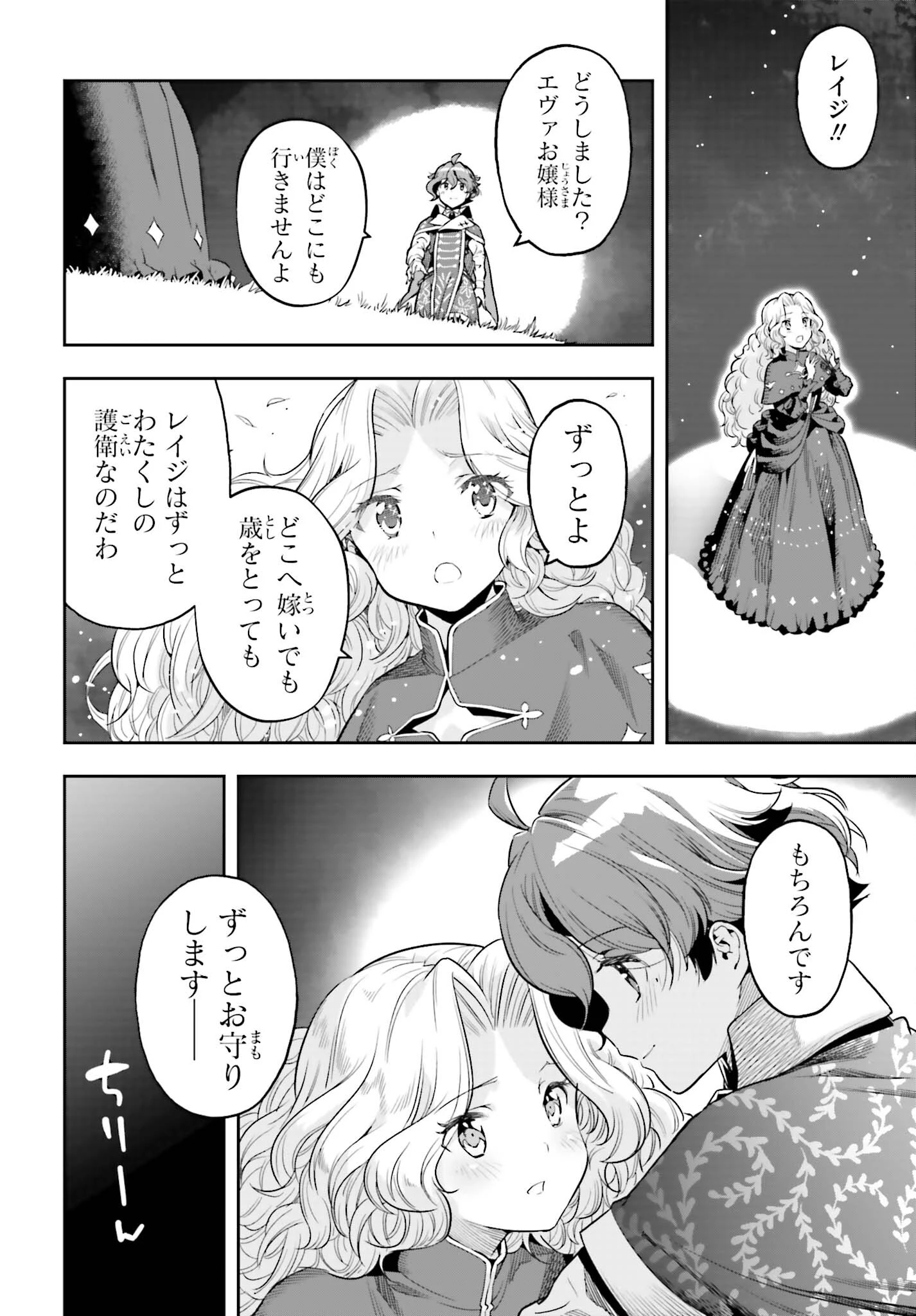 转生者才能驾驭的极限天赋 —Over Limit Skill Holder— 第24話 - 12
