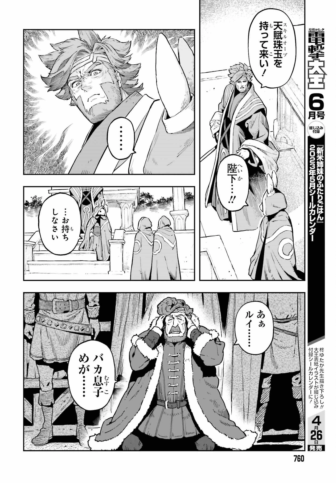 转生者才能驾驭的极限天赋 —Over Limit Skill Holder— 第25話 - 12