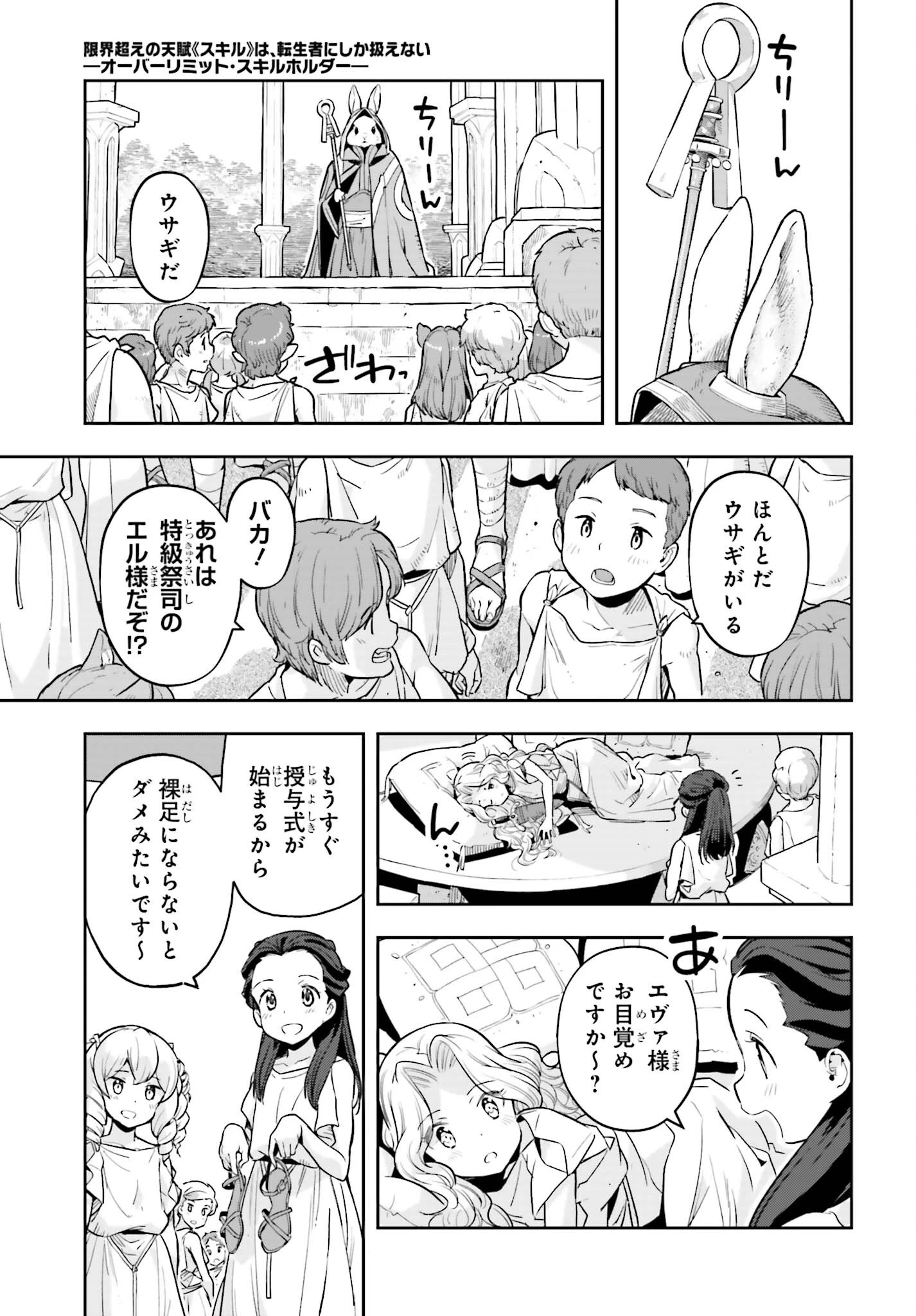 转生者才能驾驭的极限天赋 —Over Limit Skill Holder— 第24話 - 13