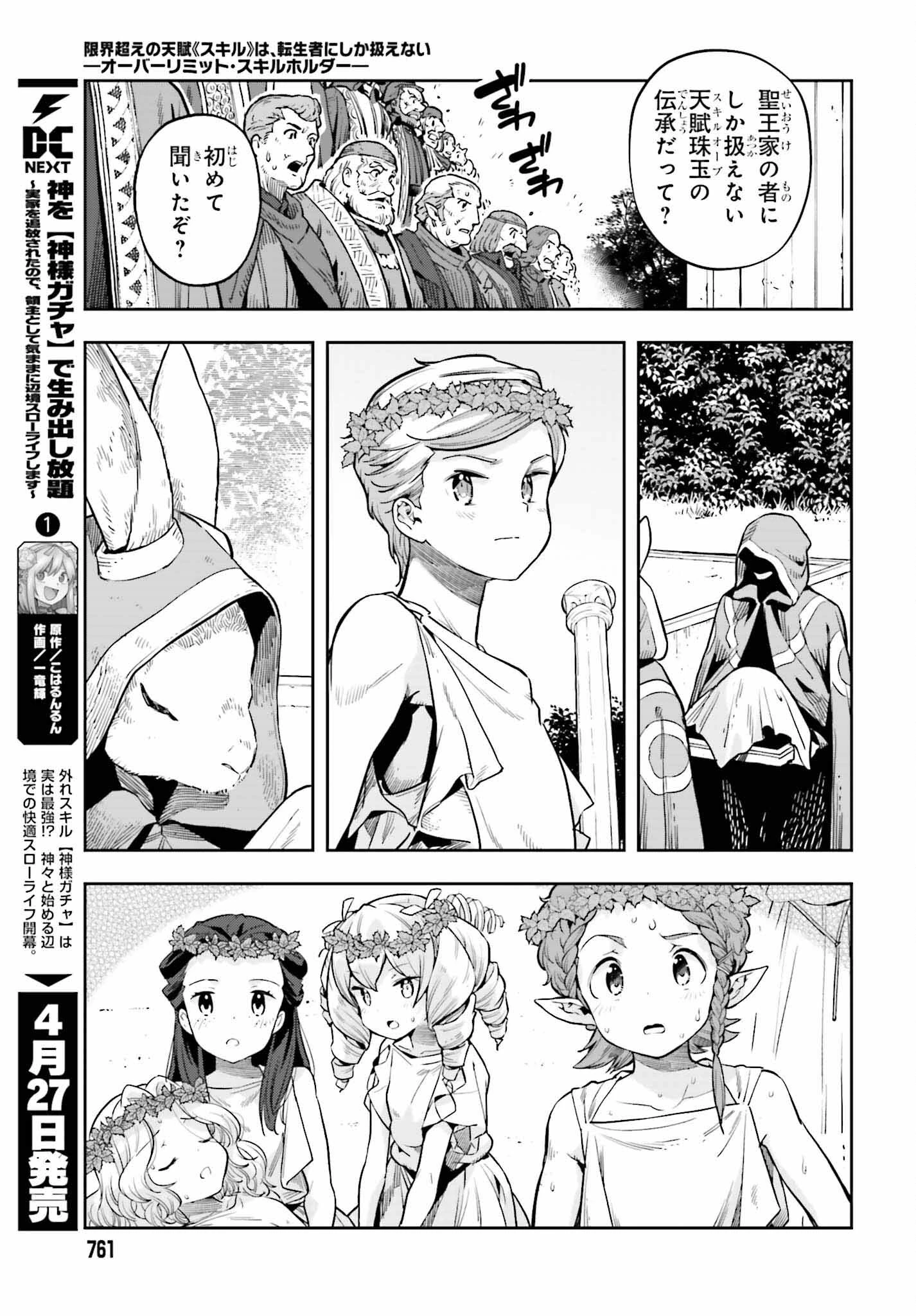 转生者才能驾驭的极限天赋 —Over Limit Skill Holder— 第25話 - 13