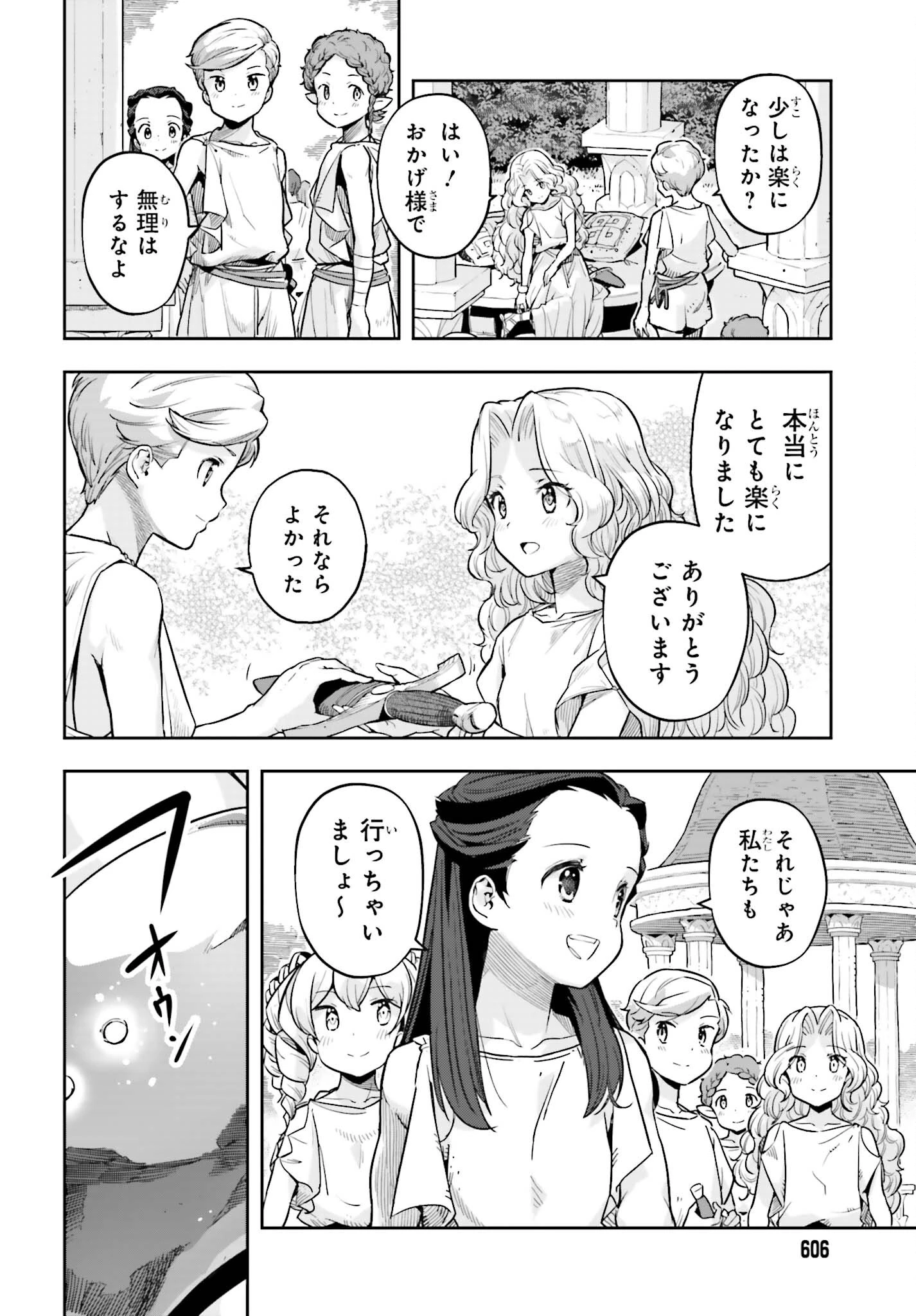转生者才能驾驭的极限天赋 —Over Limit Skill Holder— 第24話 - 14