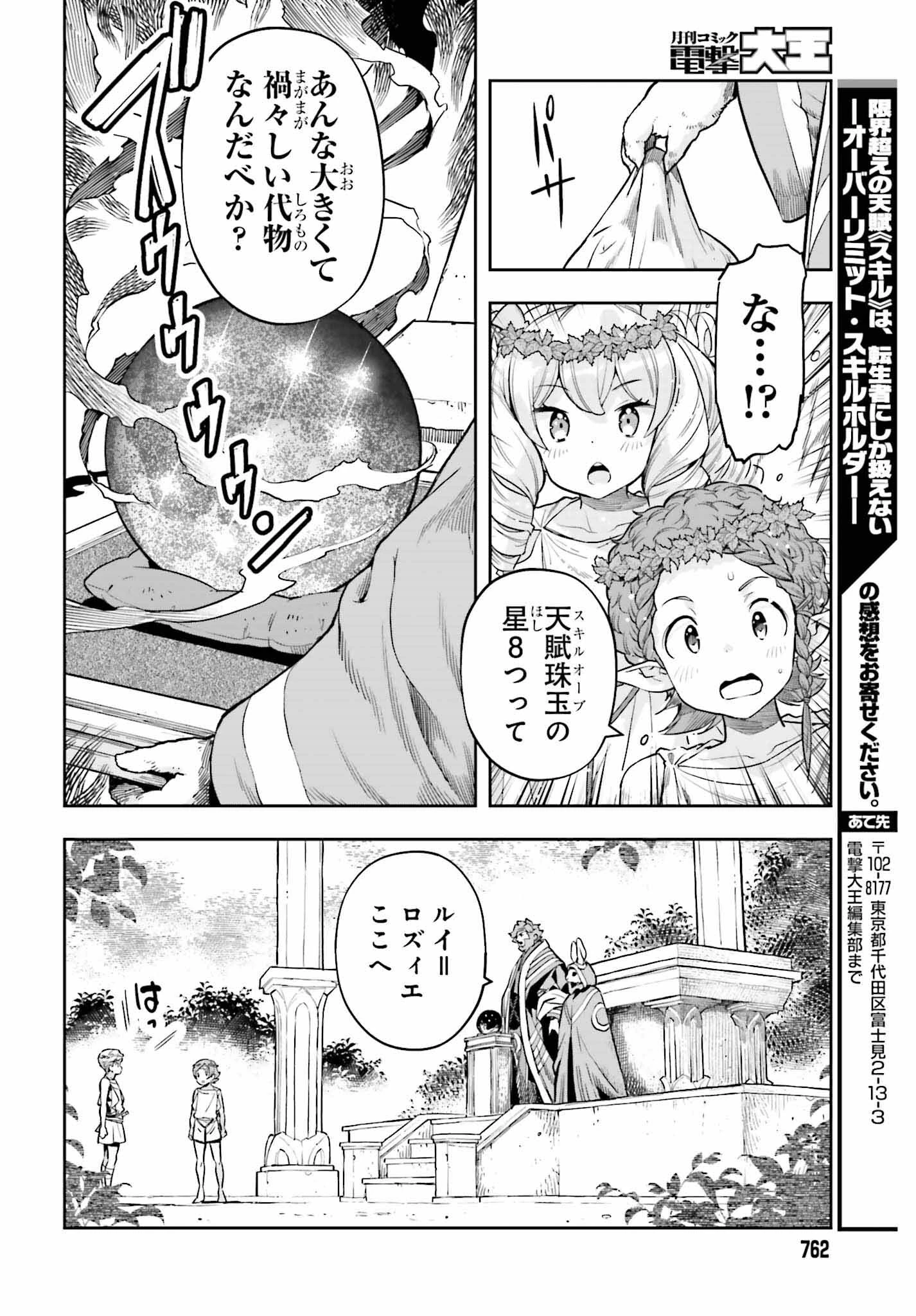 转生者才能驾驭的极限天赋 —Over Limit Skill Holder— 第25話 - 14