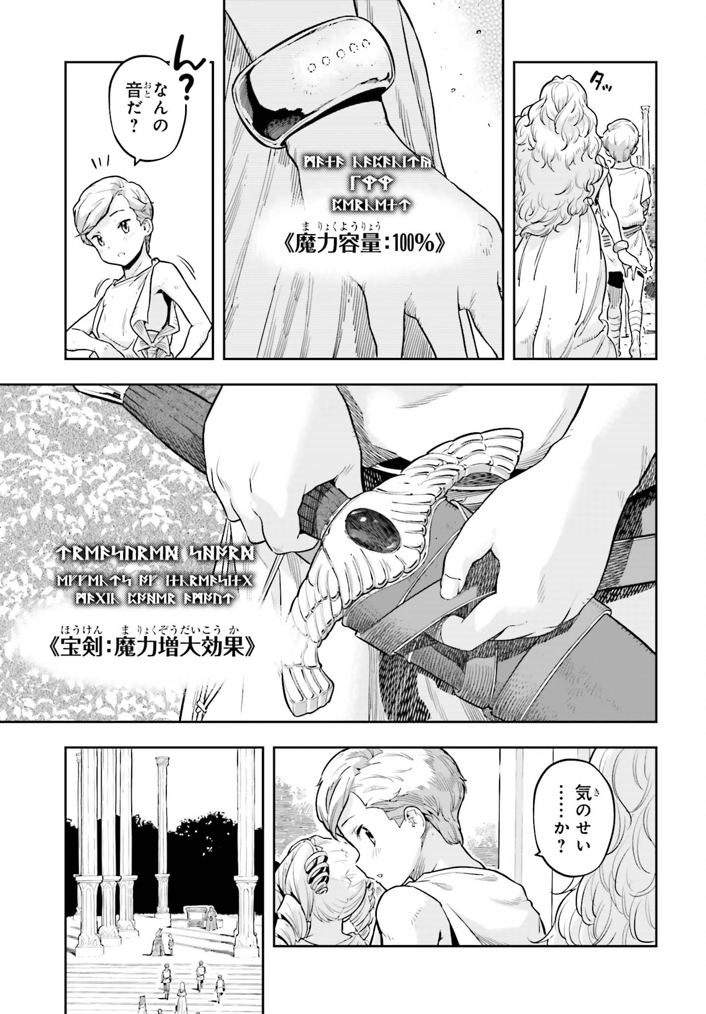 转生者才能驾驭的极限天赋 —Over Limit Skill Holder— 第24話 - 15