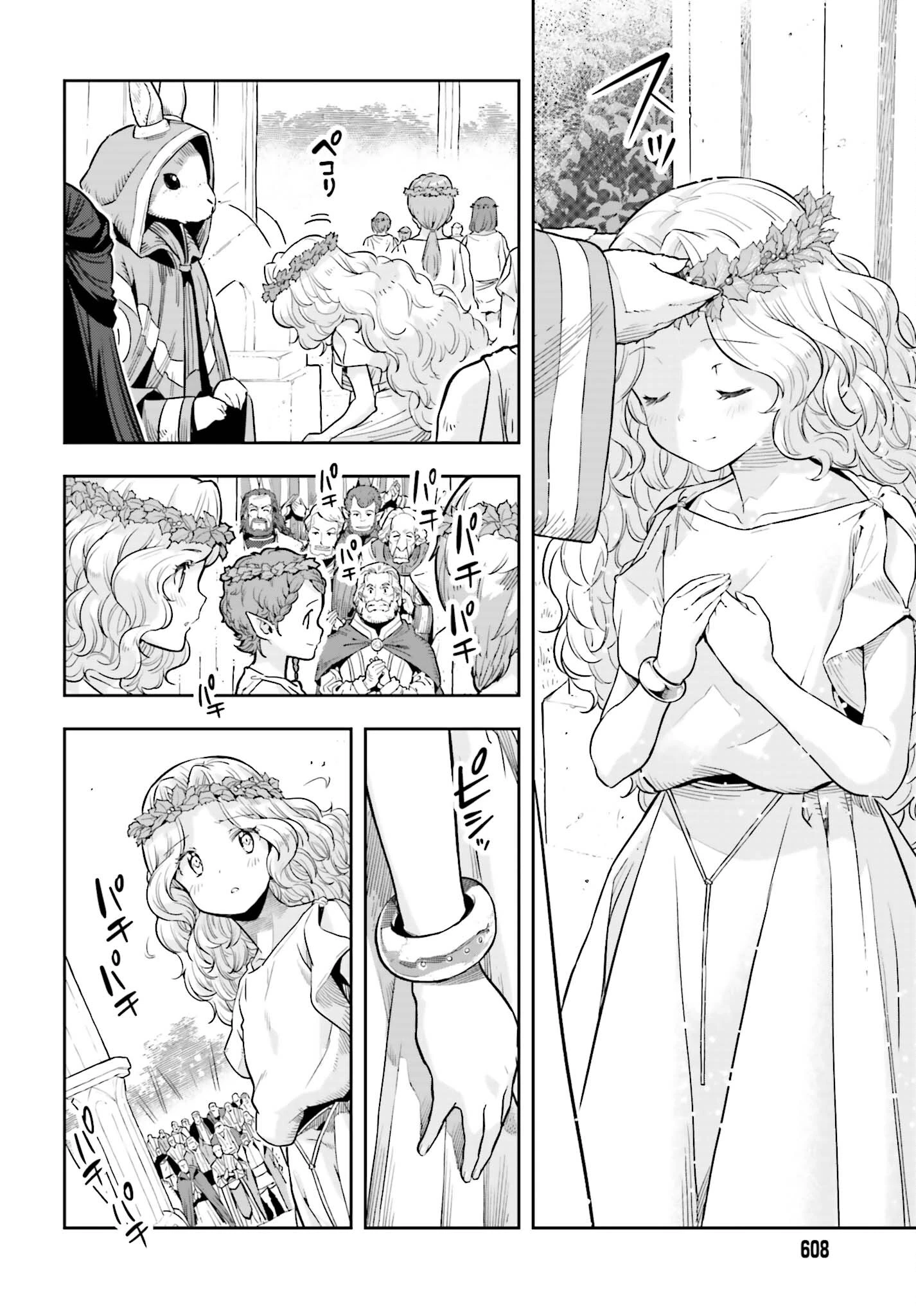 转生者才能驾驭的极限天赋 —Over Limit Skill Holder— 第24話 - 16