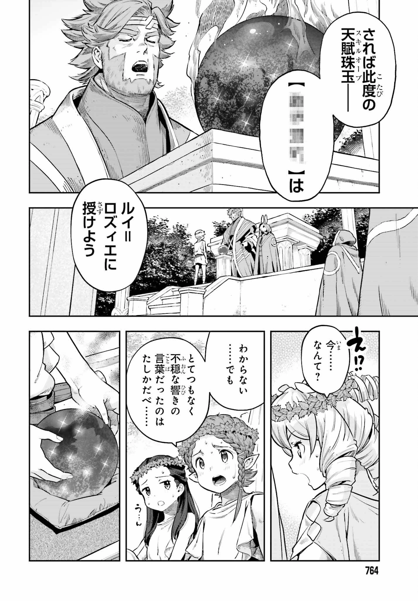 转生者才能驾驭的极限天赋 —Over Limit Skill Holder— 第25話 - 16