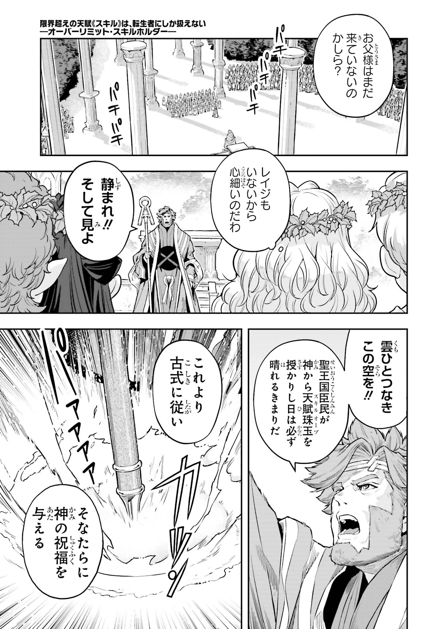 转生者才能驾驭的极限天赋 —Over Limit Skill Holder— 第24話 - 17