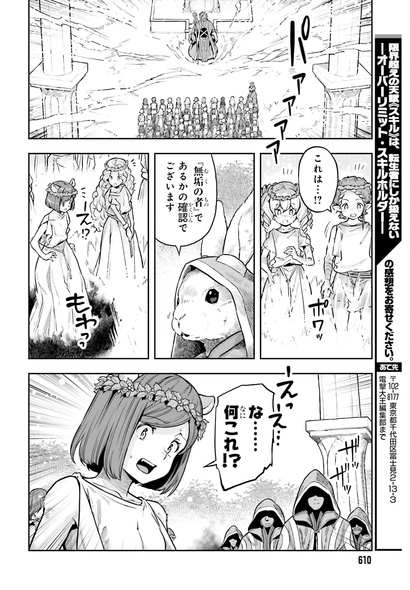 转生者才能驾驭的极限天赋 —Over Limit Skill Holder— 第24話 - 18