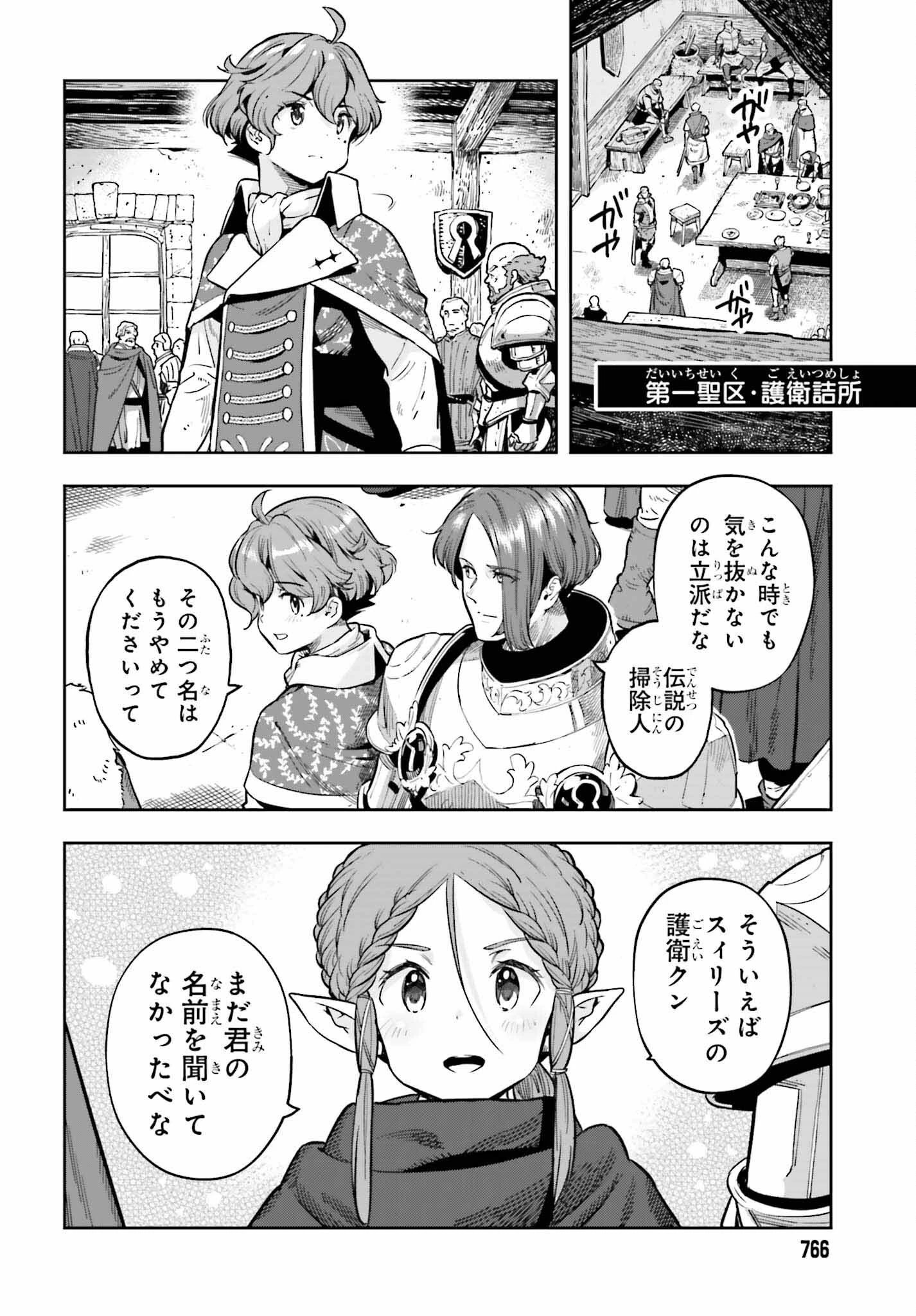 转生者才能驾驭的极限天赋 —Over Limit Skill Holder— 第25話 - 18
