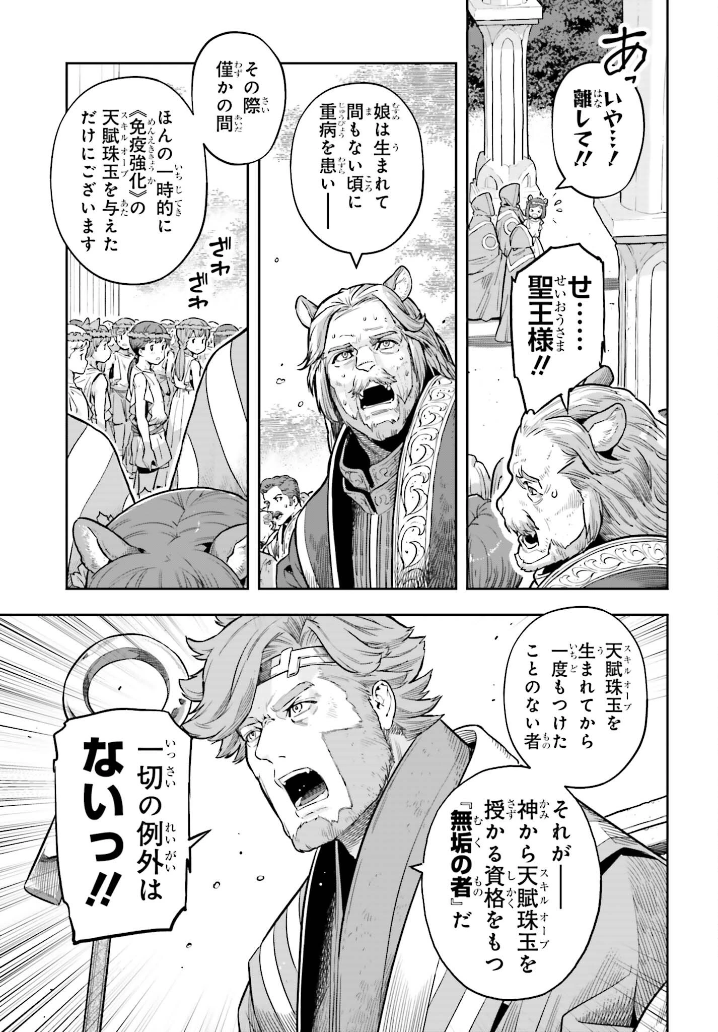 转生者才能驾驭的极限天赋 —Over Limit Skill Holder— 第24話 - 19