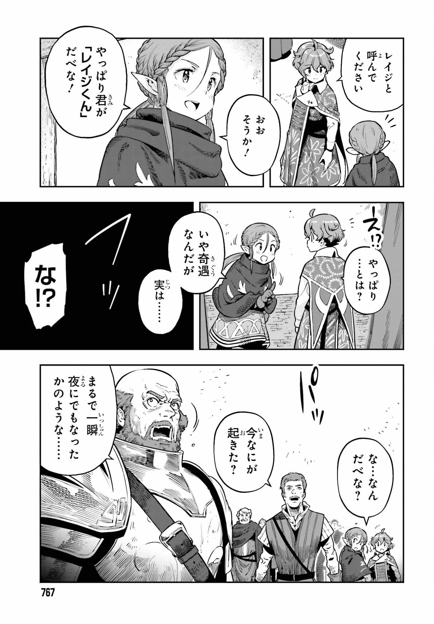 转生者才能驾驭的极限天赋 —Over Limit Skill Holder— 第25話 - 19