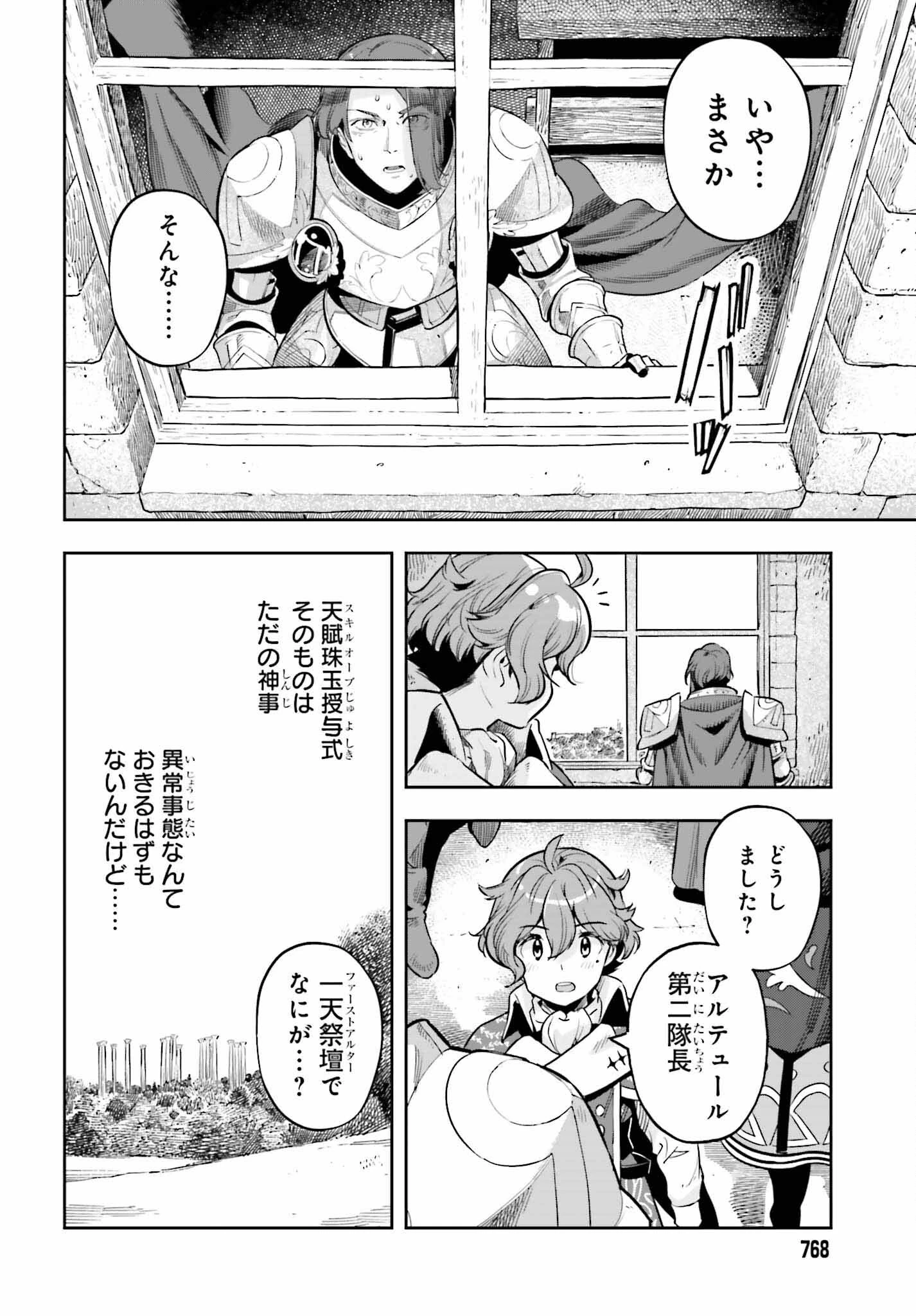 转生者才能驾驭的极限天赋 —Over Limit Skill Holder— 第25話 - 20