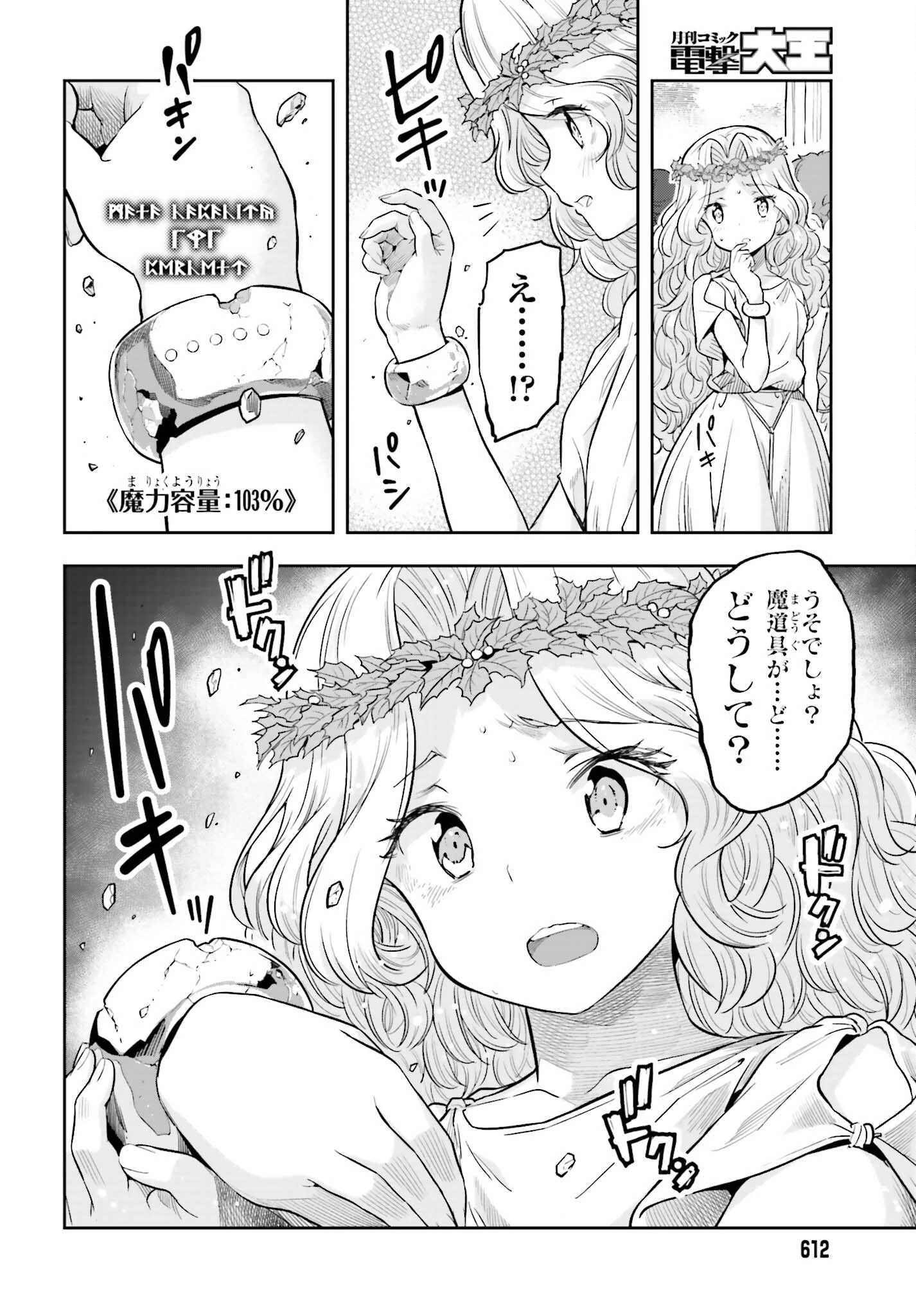 转生者才能驾驭的极限天赋 —Over Limit Skill Holder— 第24話 - 20
