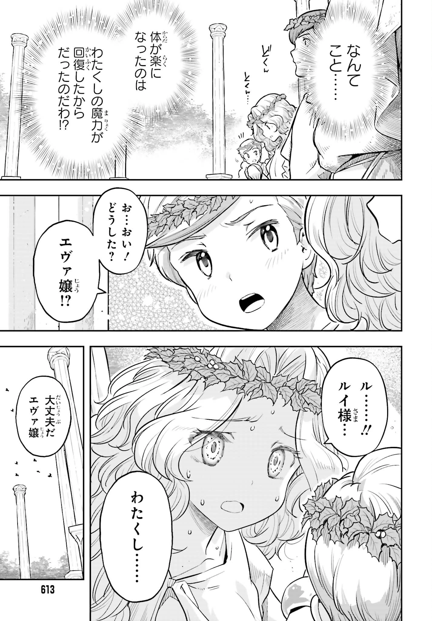 转生者才能驾驭的极限天赋 —Over Limit Skill Holder— 第24話 - 21