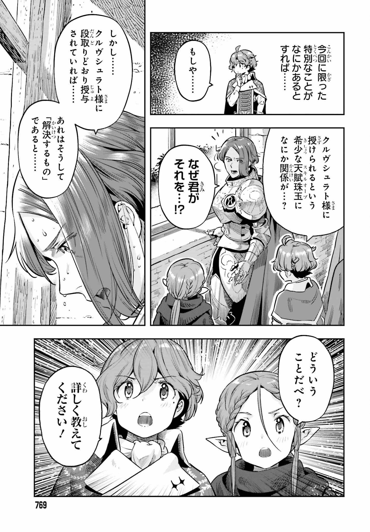转生者才能驾驭的极限天赋 —Over Limit Skill Holder— 第25話 - 21