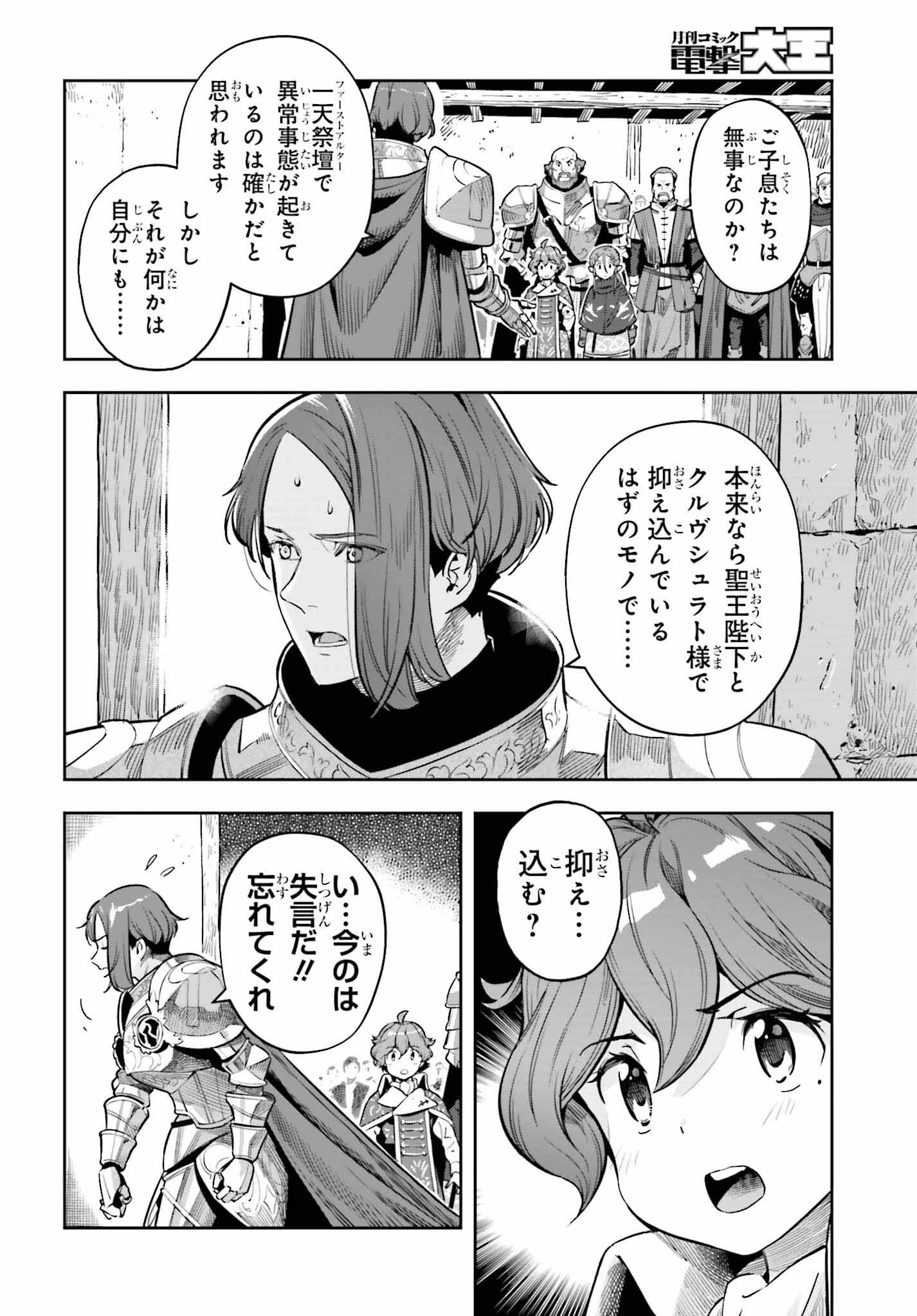 转生者才能驾驭的极限天赋 —Over Limit Skill Holder— 第25話 - 22