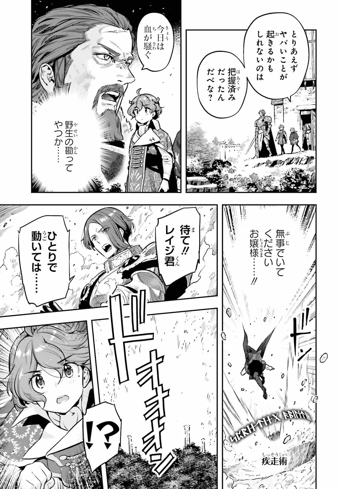 转生者才能驾驭的极限天赋 —Over Limit Skill Holder— 第25話 - 23