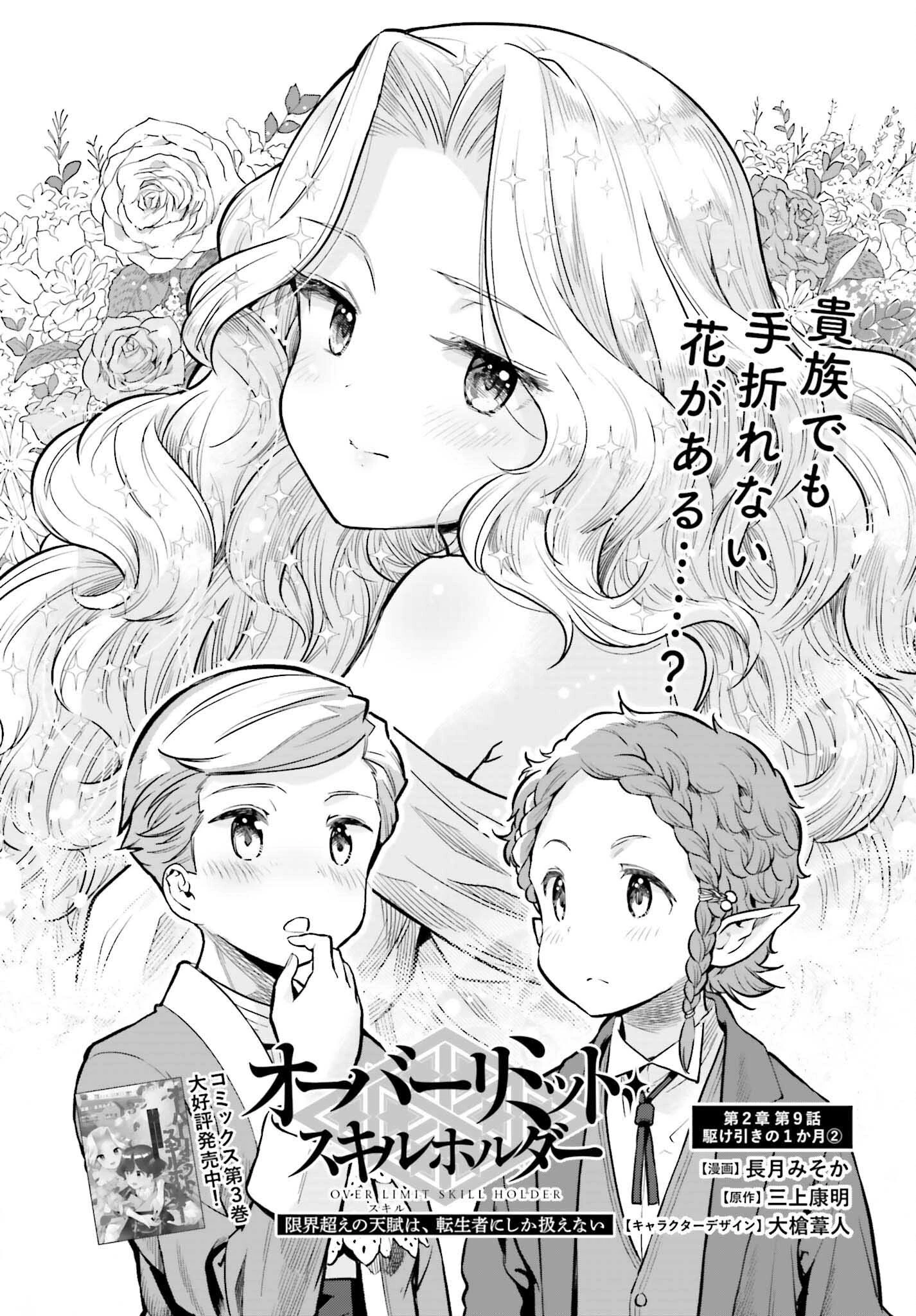 转生者才能驾驭的极限天赋 —Over Limit Skill Holder— 第23話 - 1
