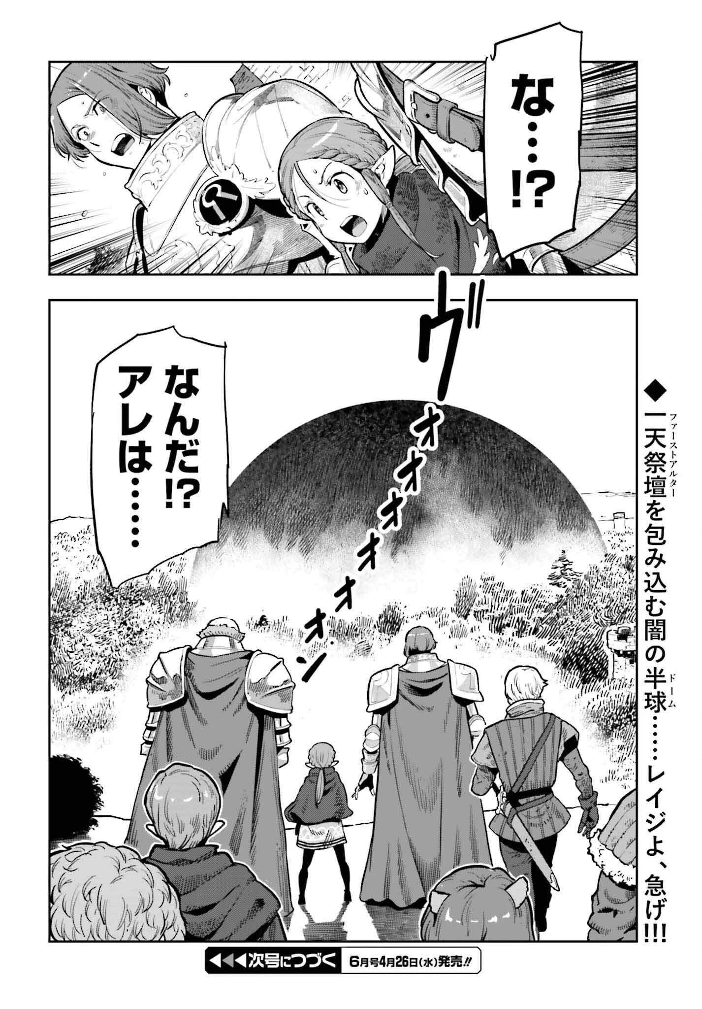 转生者才能驾驭的极限天赋 —Over Limit Skill Holder— 第25話 - 24