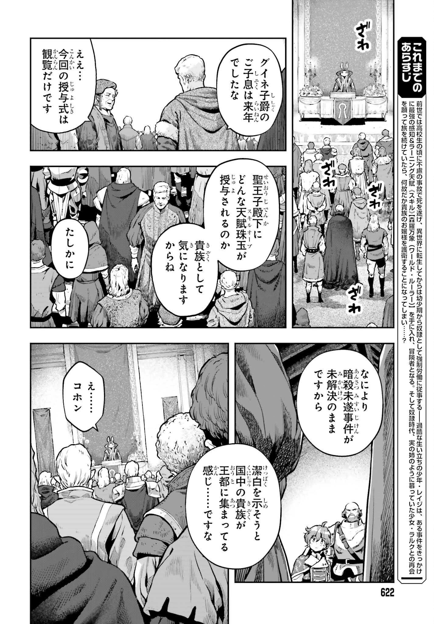 转生者才能驾驭的极限天赋 —Over Limit Skill Holder— 第23話 - 2