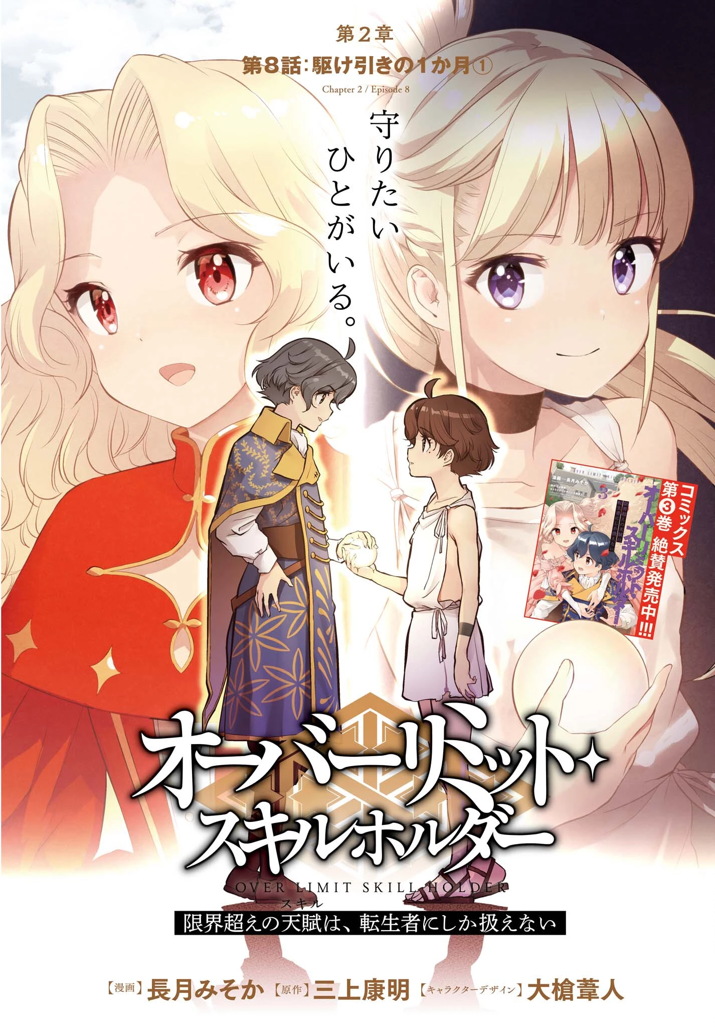 转生者才能驾驭的极限天赋 —Over Limit Skill Holder— 第22話 - 1