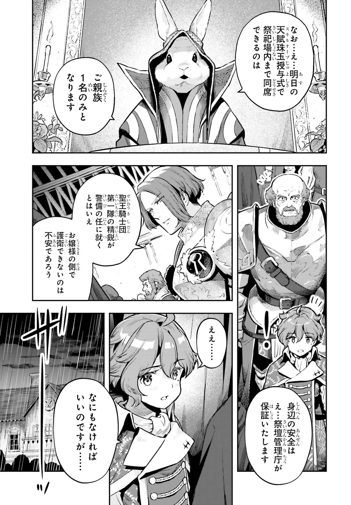 转生者才能驾驭的极限天赋 —Over Limit Skill Holder— 第23話 - 3