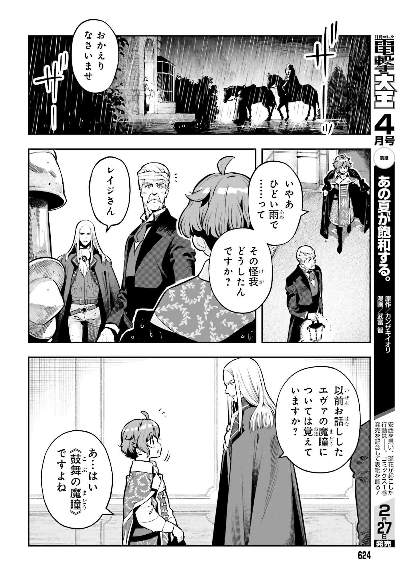 转生者才能驾驭的极限天赋 —Over Limit Skill Holder— 第23話 - 4